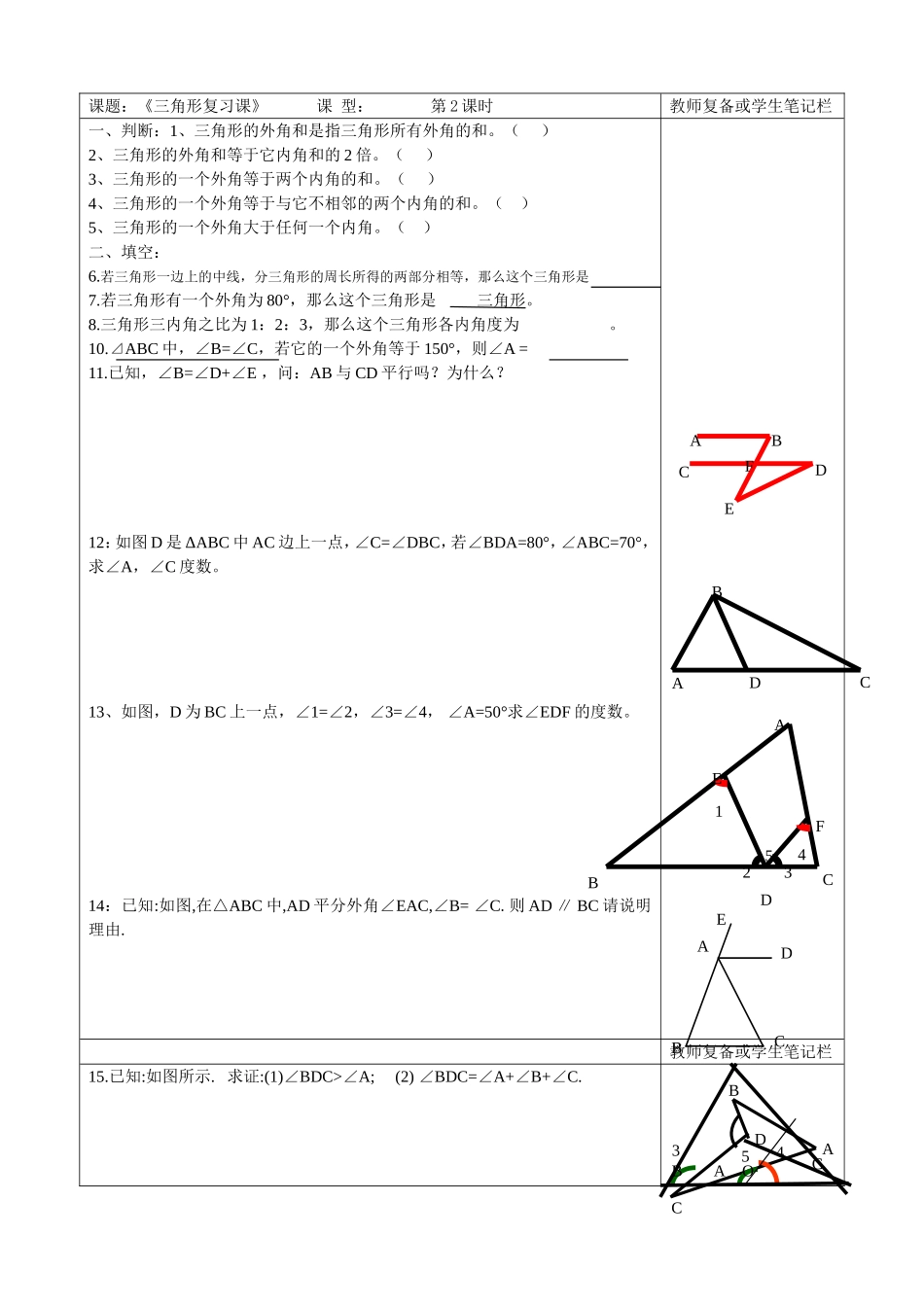 11章 三角形 复习题2.doc_第1页