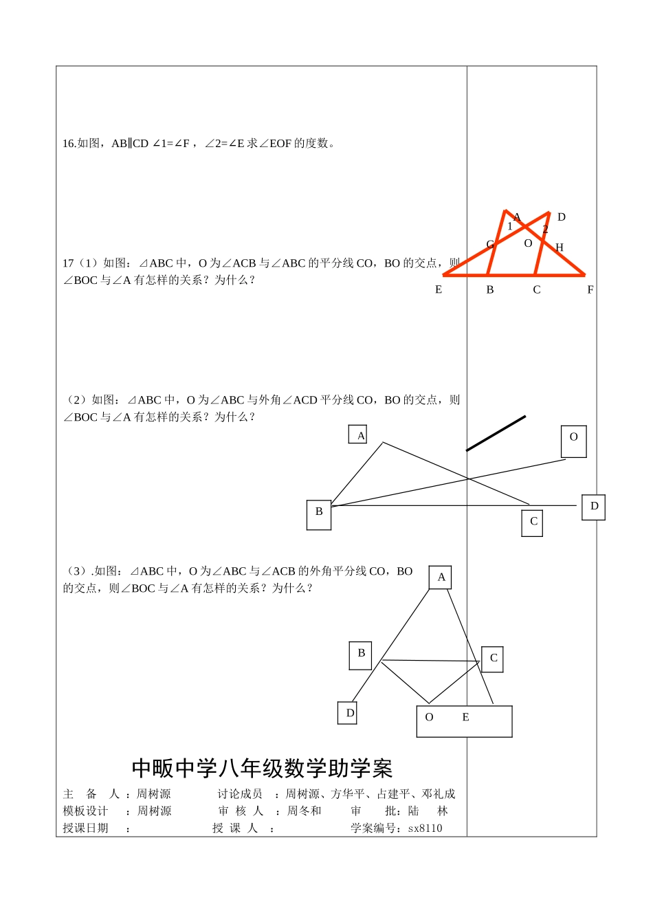 11章 三角形 复习题2.doc_第2页