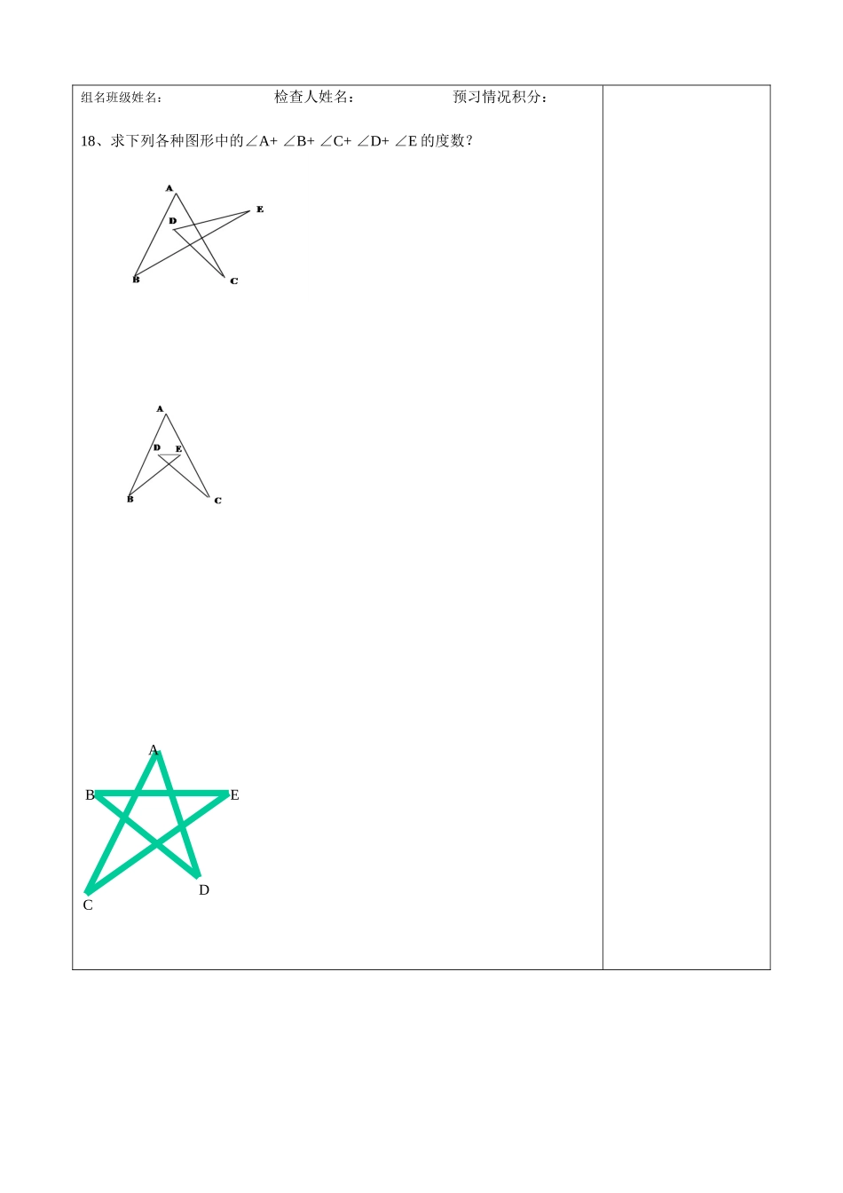 11章 三角形 复习题2.doc_第3页