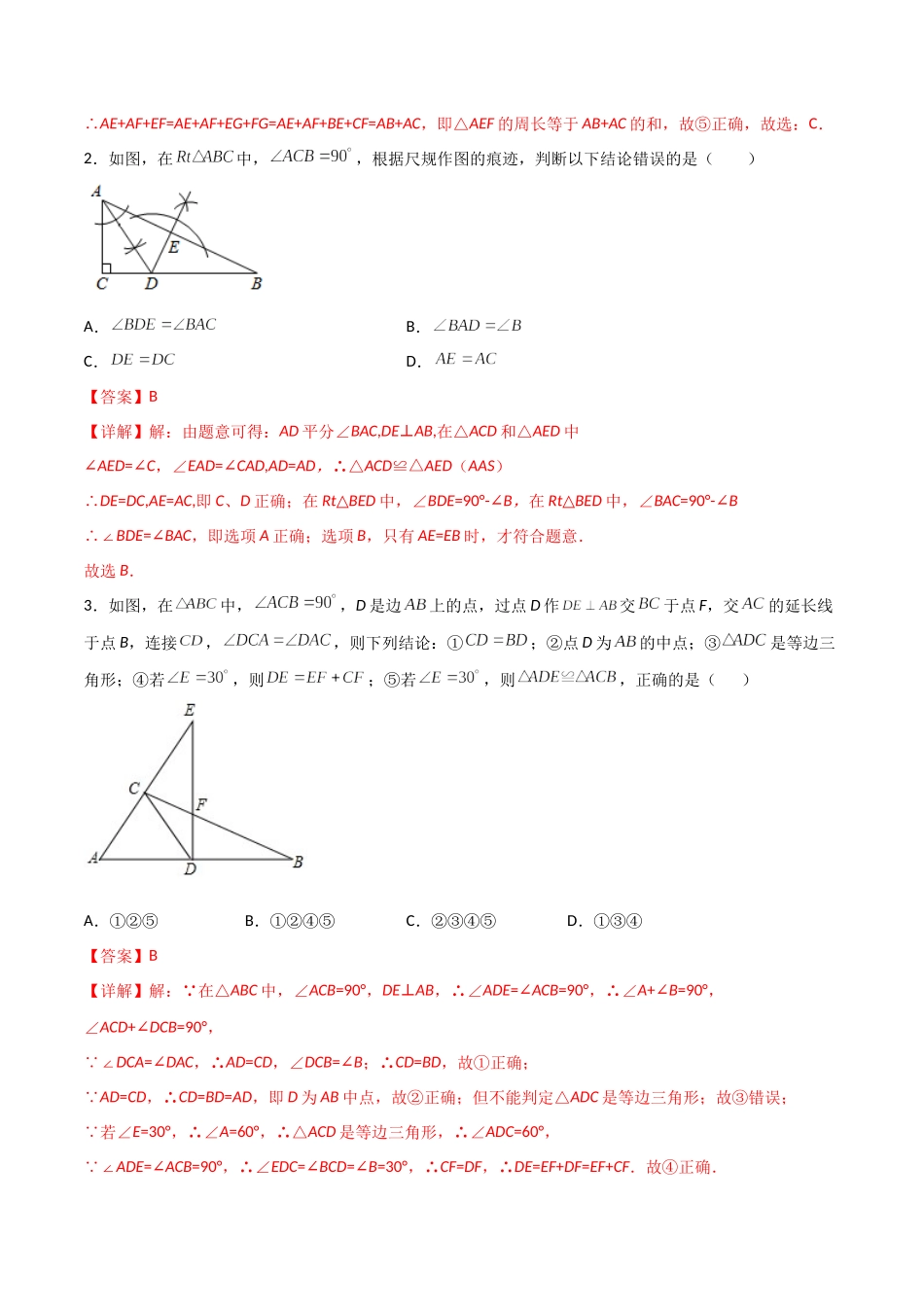 期末测试压轴题模拟训练（二）（解析版）（人教版）.docx_第2页