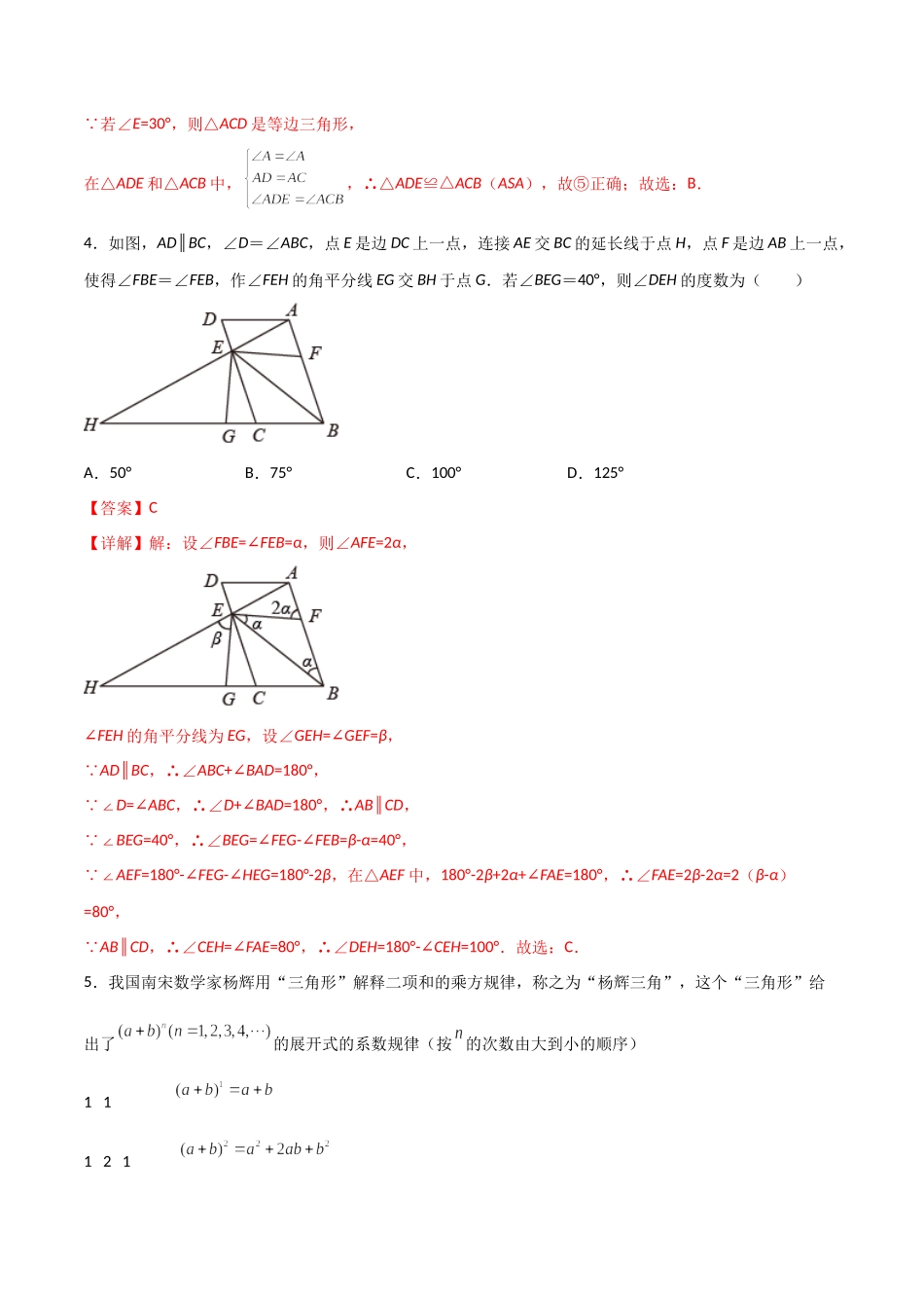 期末测试压轴题模拟训练（二）（解析版）（人教版）.docx_第3页