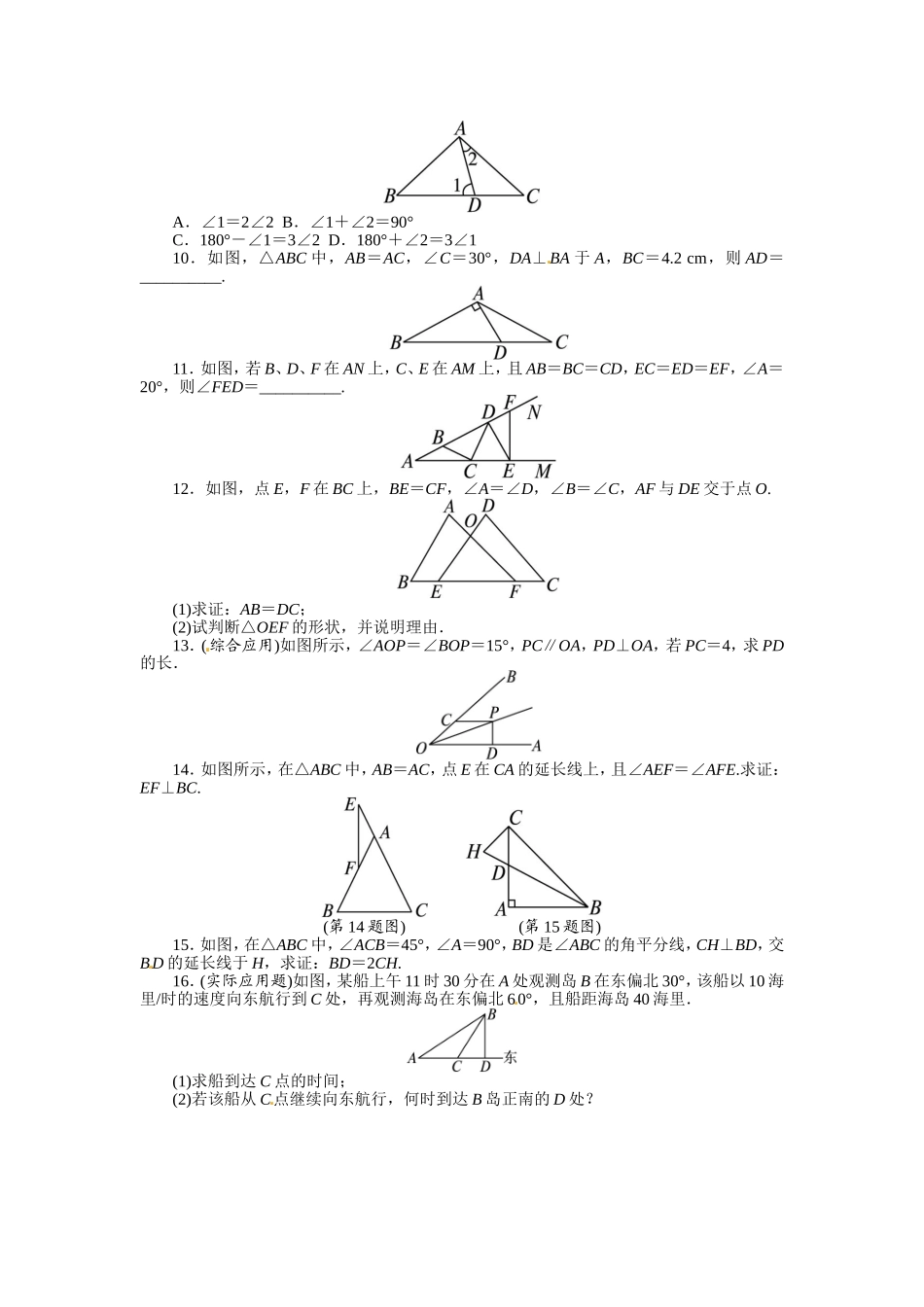 13.3 等腰三角形 课后训练.doc_第2页