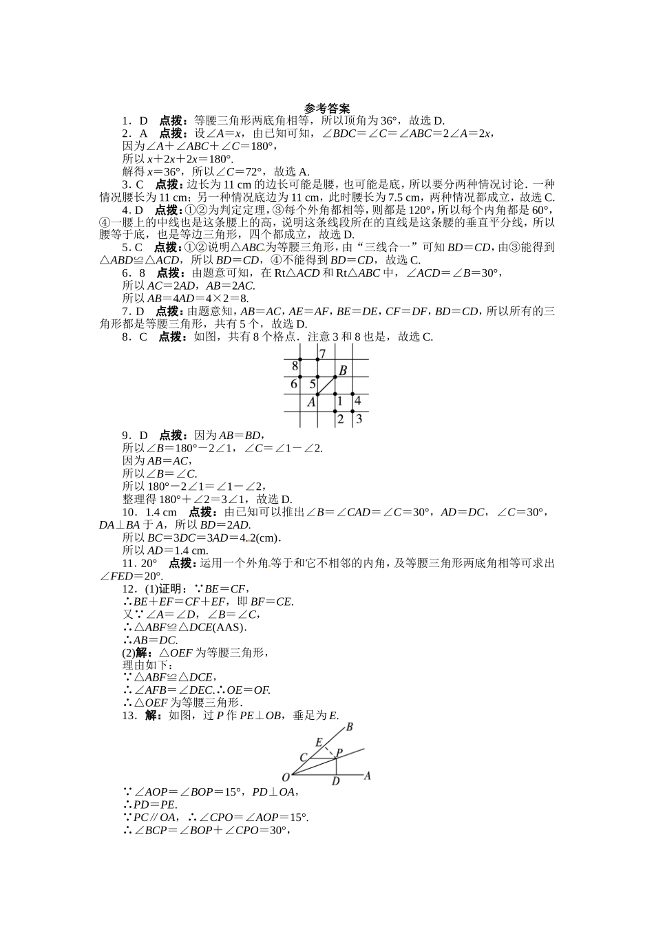 13.3 等腰三角形 课后训练.doc_第3页