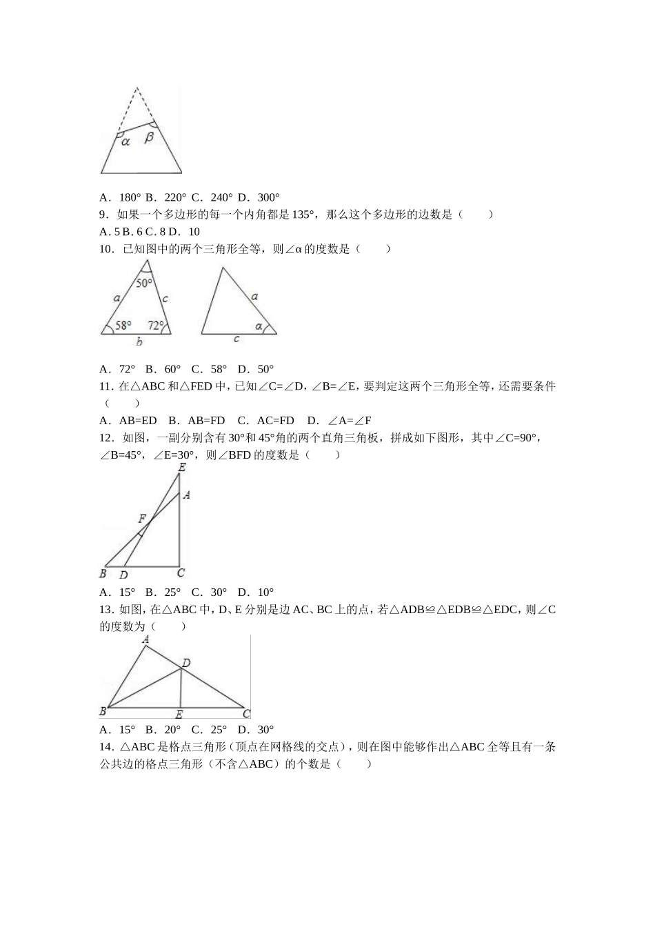 05 【人教版】八年级上第一次月考数学试卷（解析版）.doc_第2页