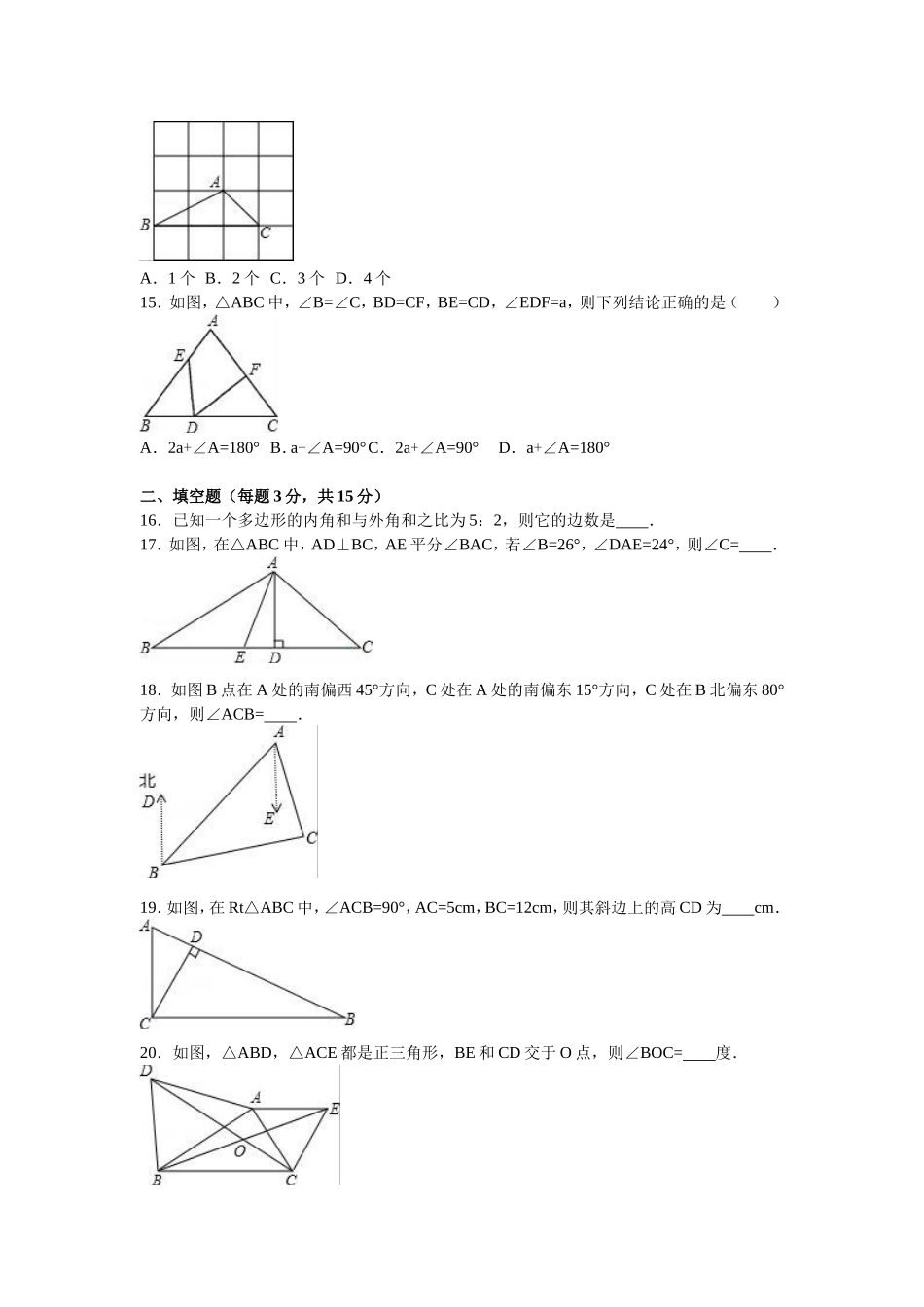 05 【人教版】八年级上第一次月考数学试卷（解析版）.doc_第3页