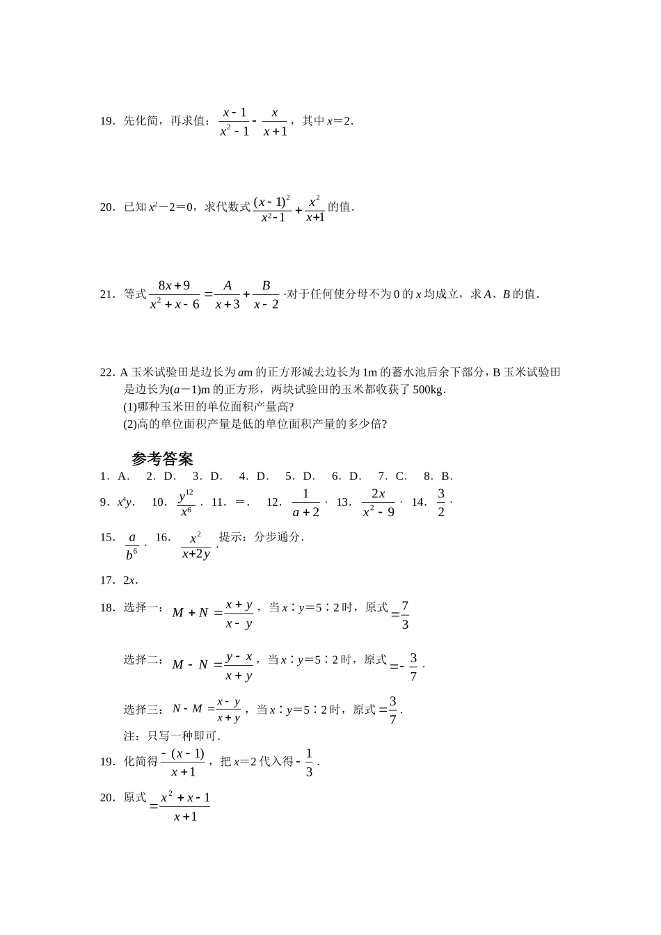 15.2 分式的运算 同步练习及答案.doc_第3页