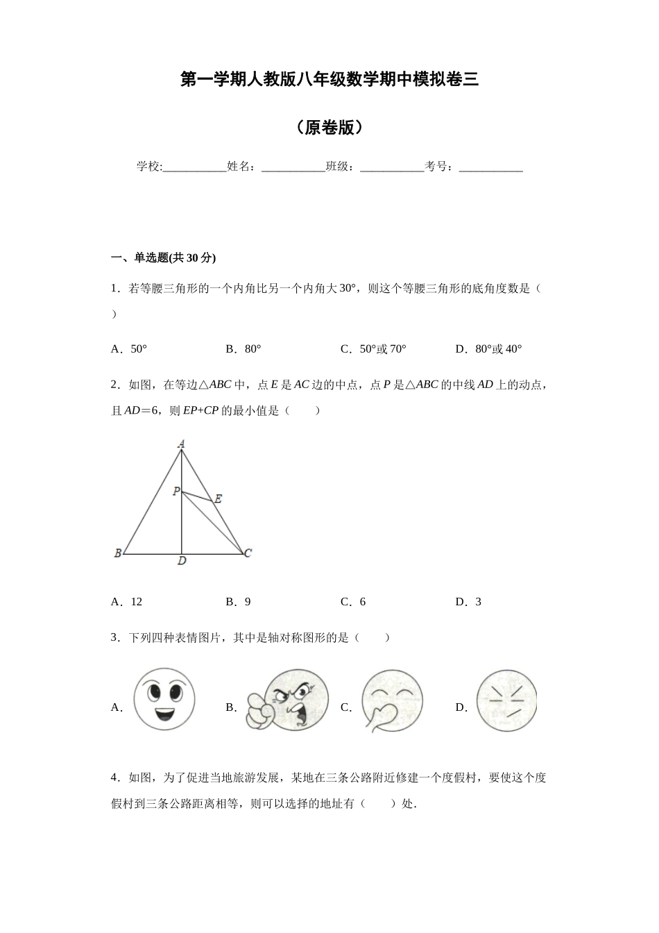 03 【人教版】八年级上期中数学试卷（原卷版）.docx_第1页
