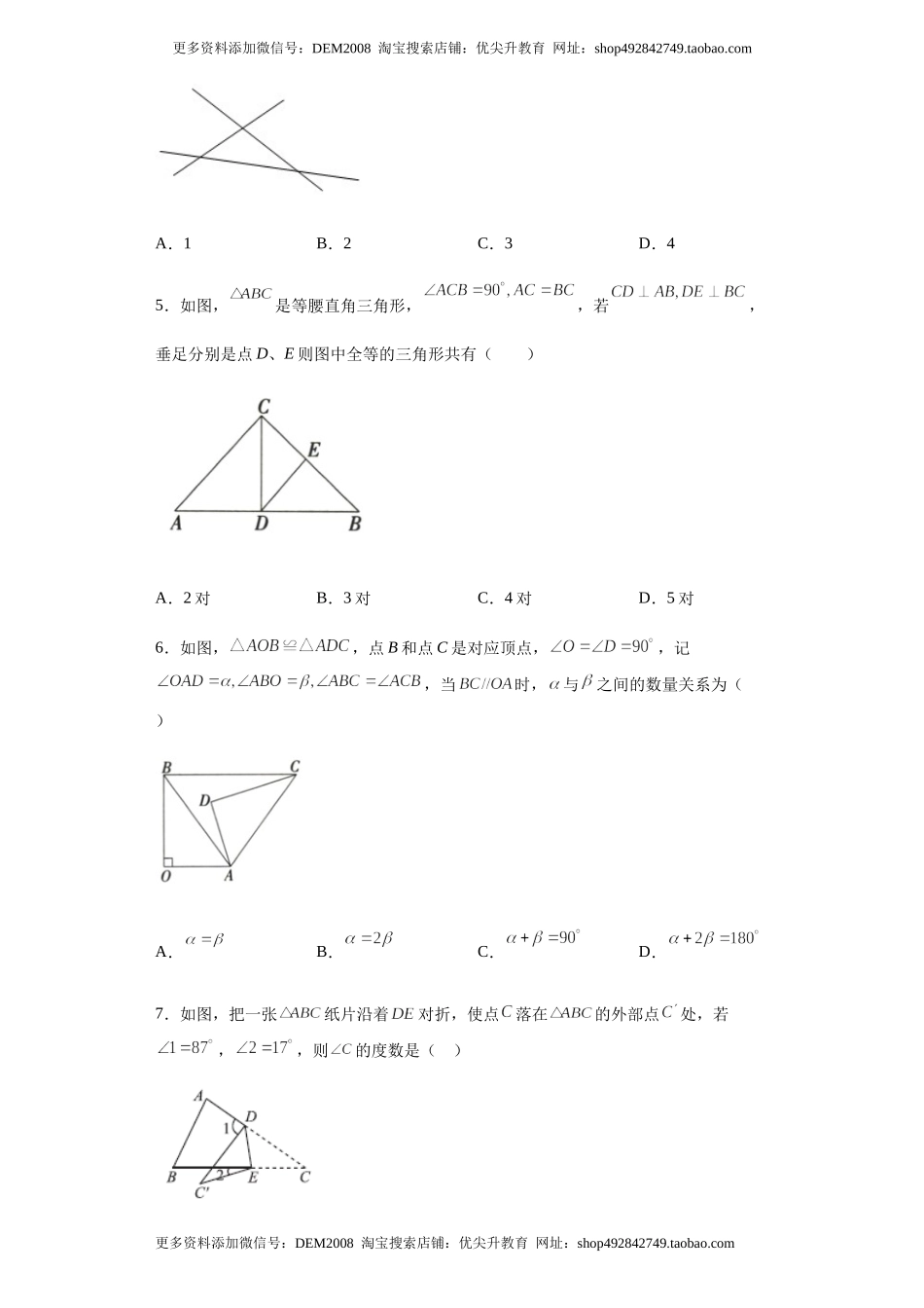 03 【人教版】八年级上期中数学试卷（原卷版）.docx_第2页