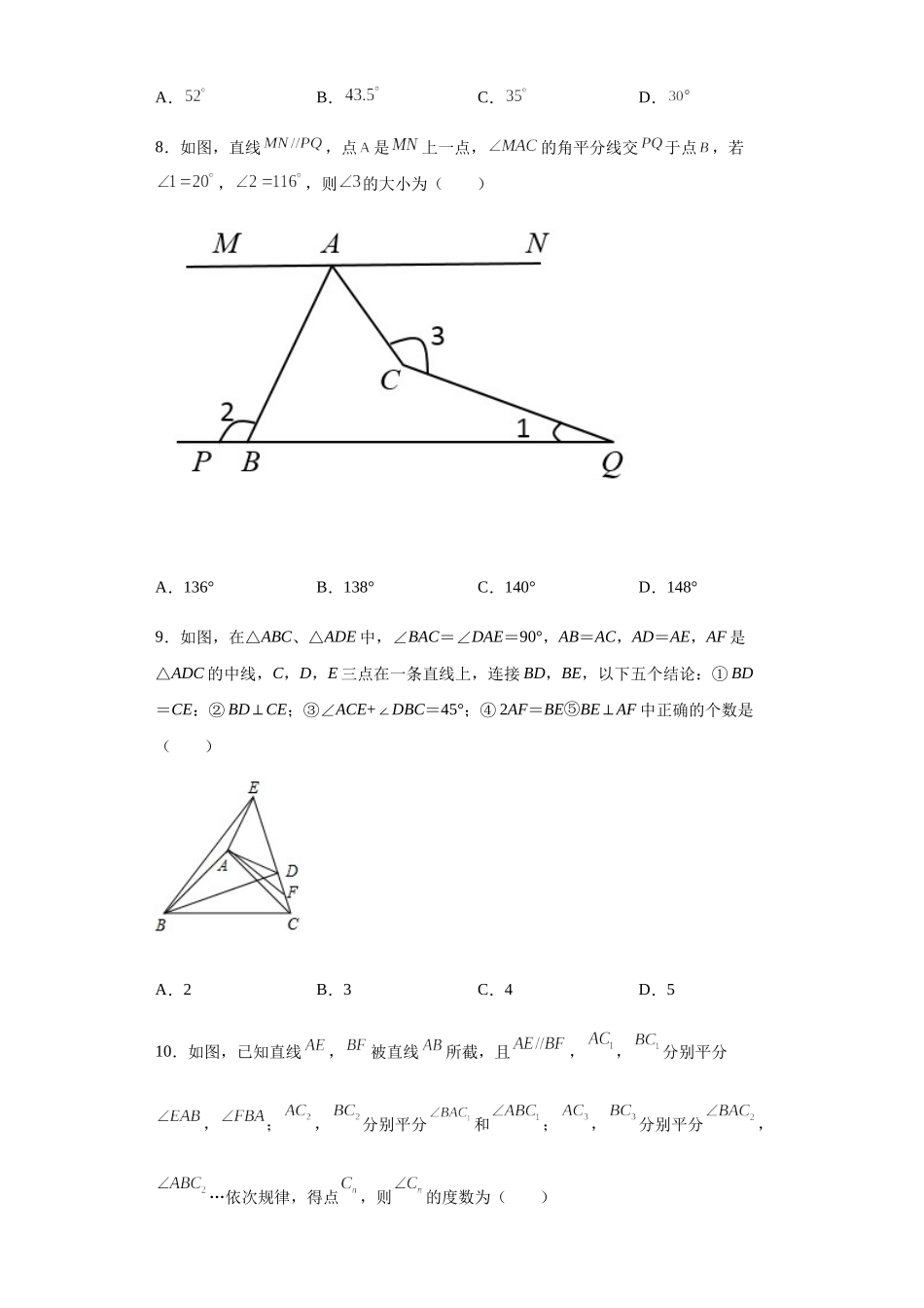03 【人教版】八年级上期中数学试卷（原卷版）.docx_第3页