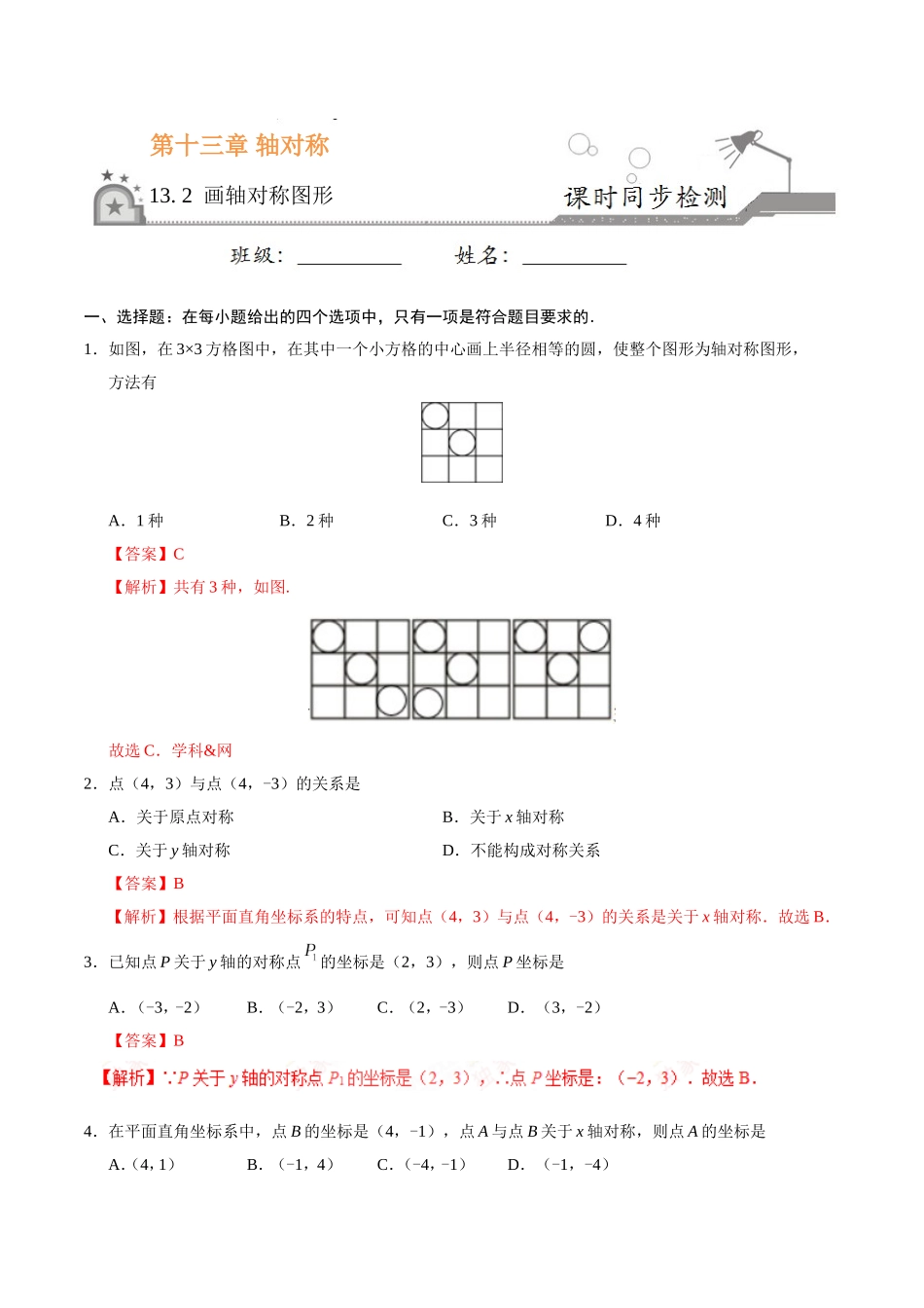 13.2 画轴对称图形-八年级数学人教版（上）（解析版）.doc_第1页