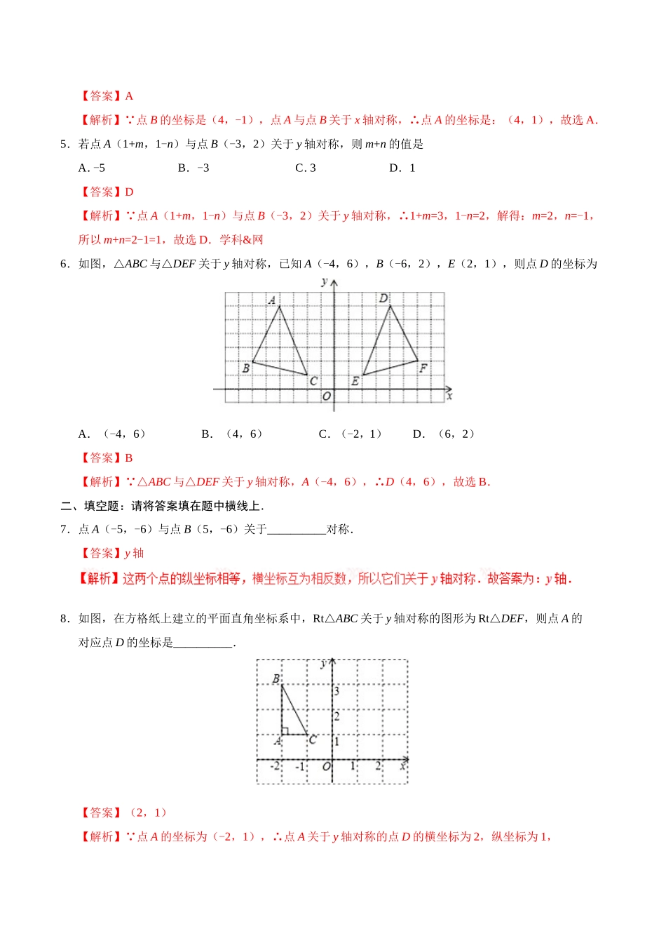 13.2 画轴对称图形-八年级数学人教版（上）（解析版）.doc_第2页