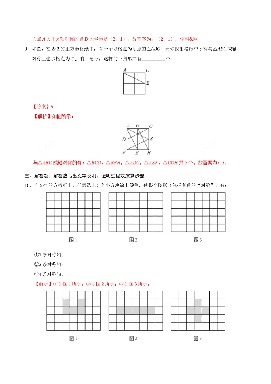 13.2 画轴对称图形-八年级数学人教版（上）（解析版）.doc_第3页