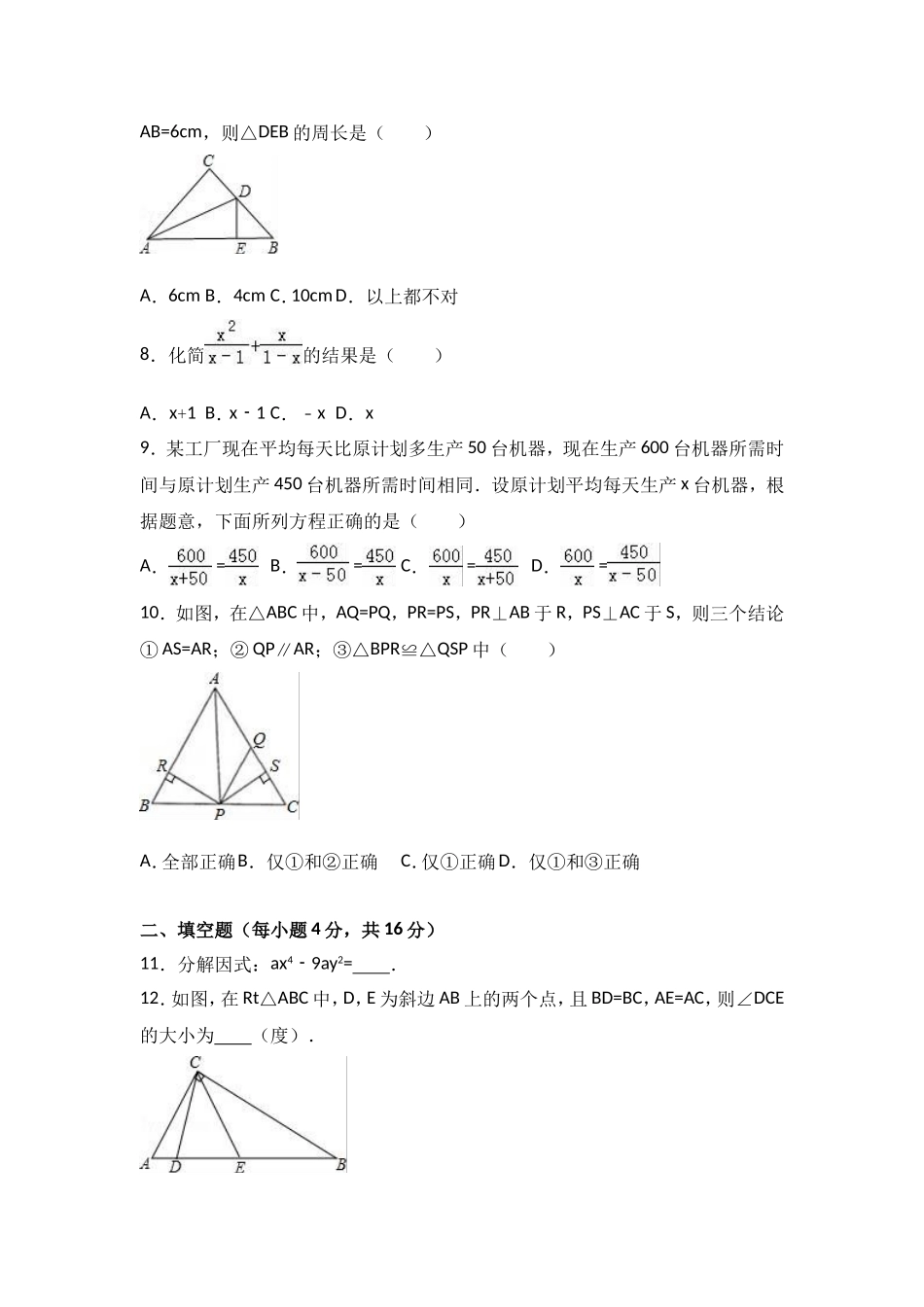八年级上期末数学试卷01.doc_第2页