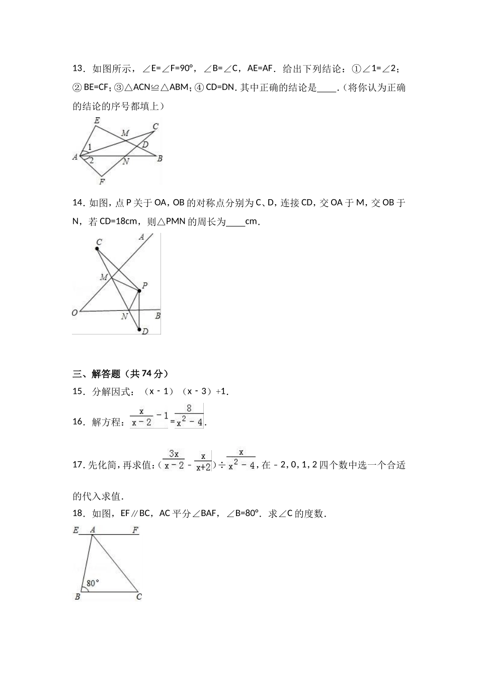 八年级上期末数学试卷01.doc_第3页
