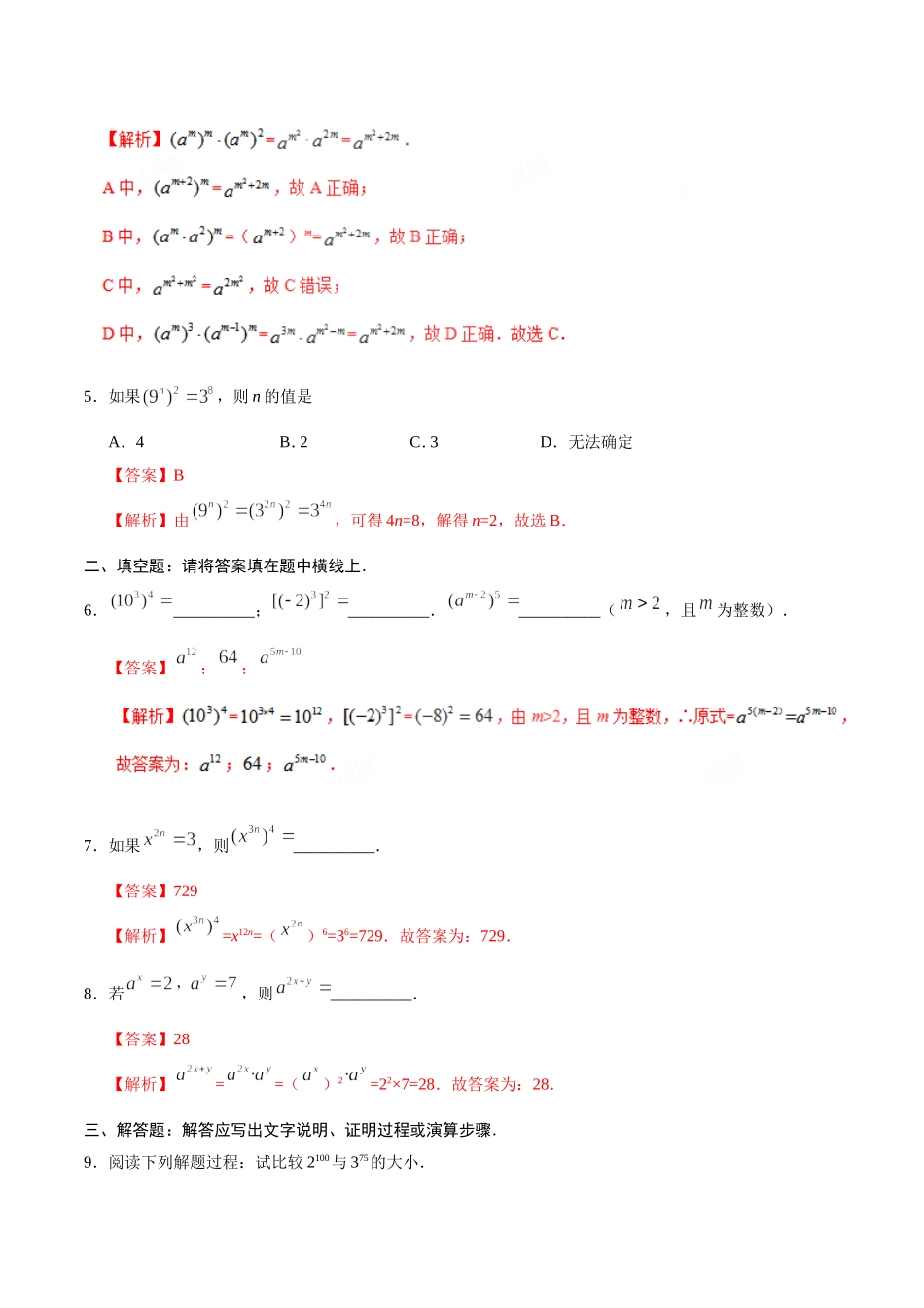 14.1.2 幂的乘方-八年级数学人教版（上）（解析版）.doc_第2页