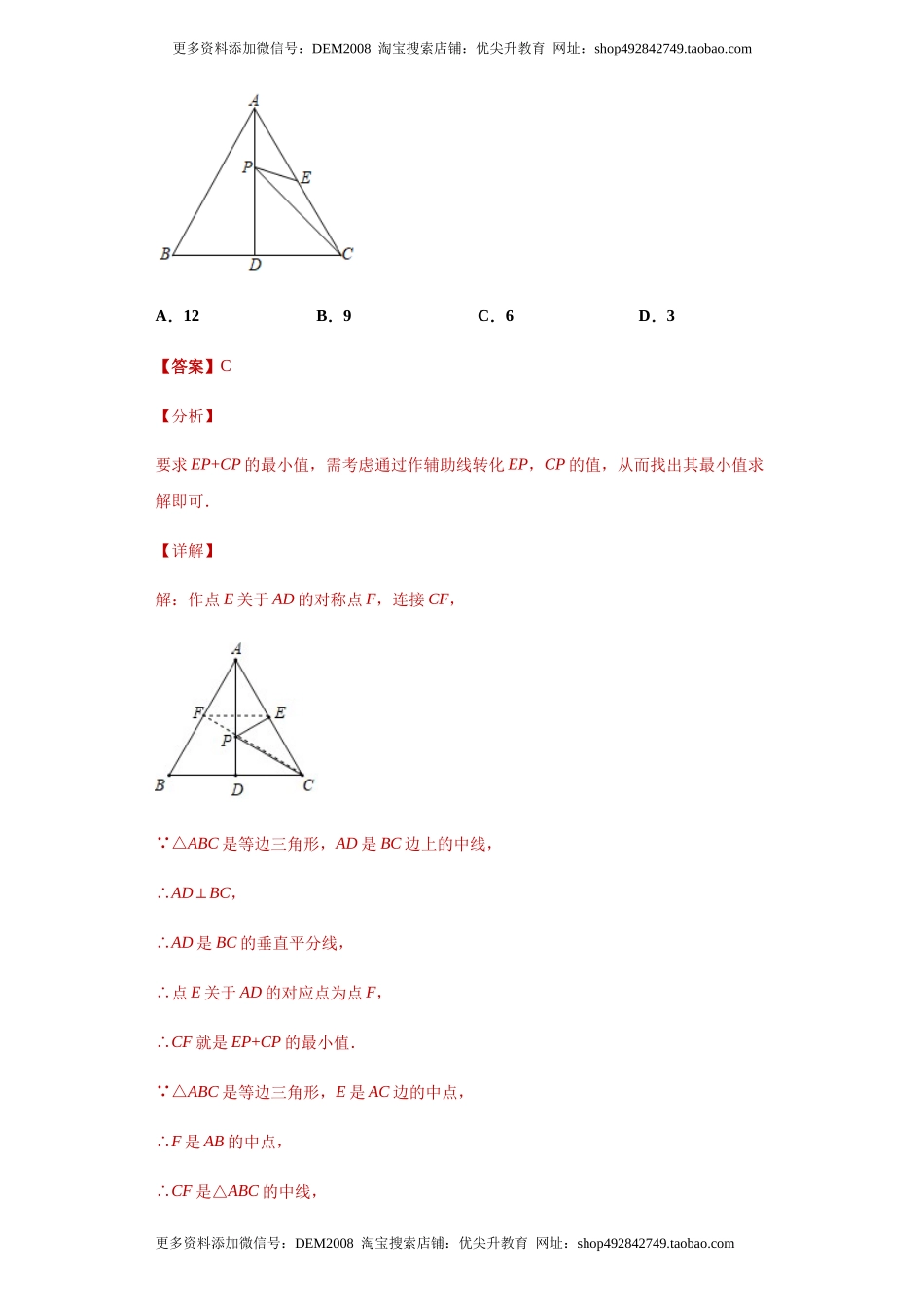 03 【人教版】八年级上期中数学试卷（解析版）.docx_第2页