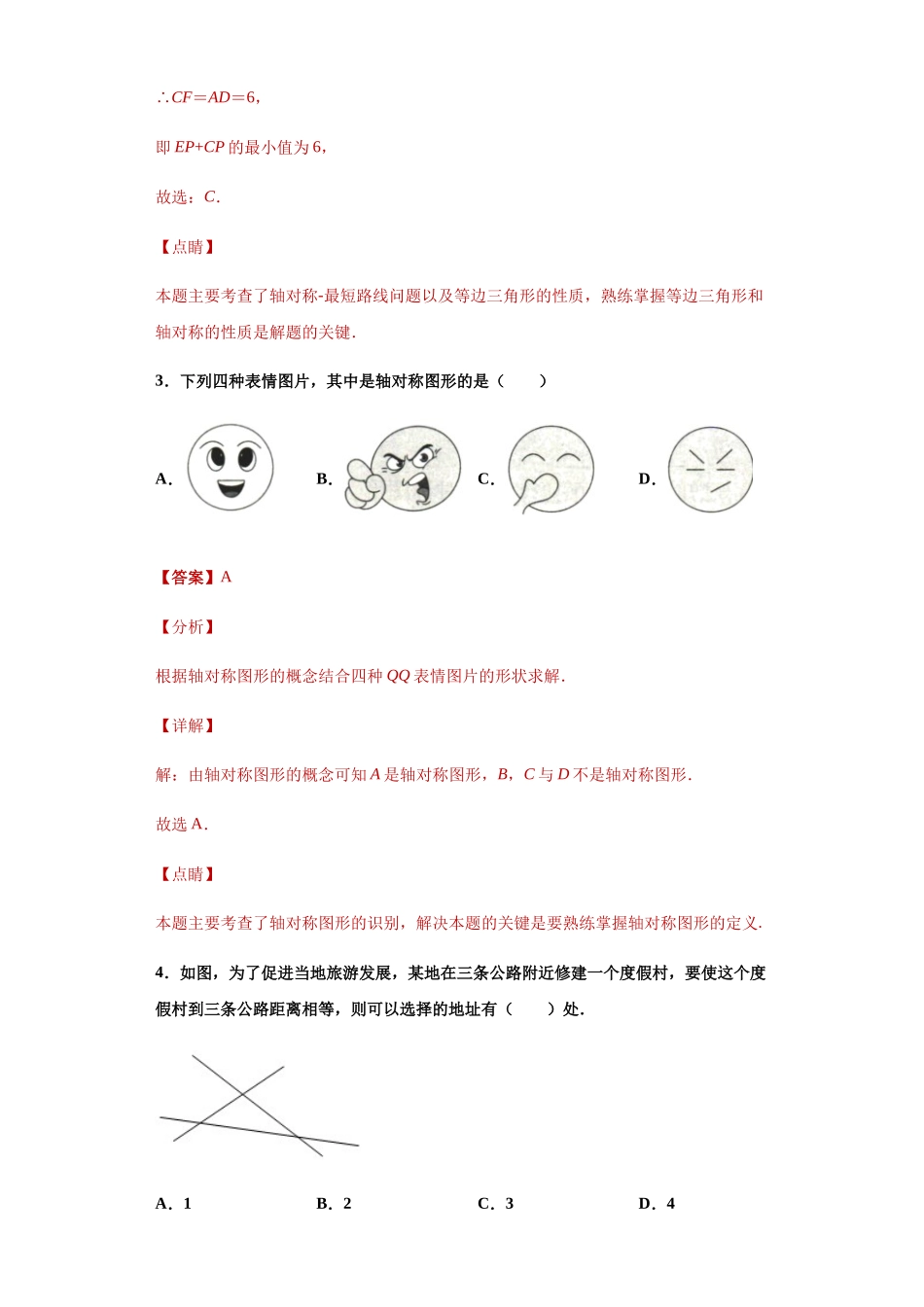 03 【人教版】八年级上期中数学试卷（解析版）.docx_第3页