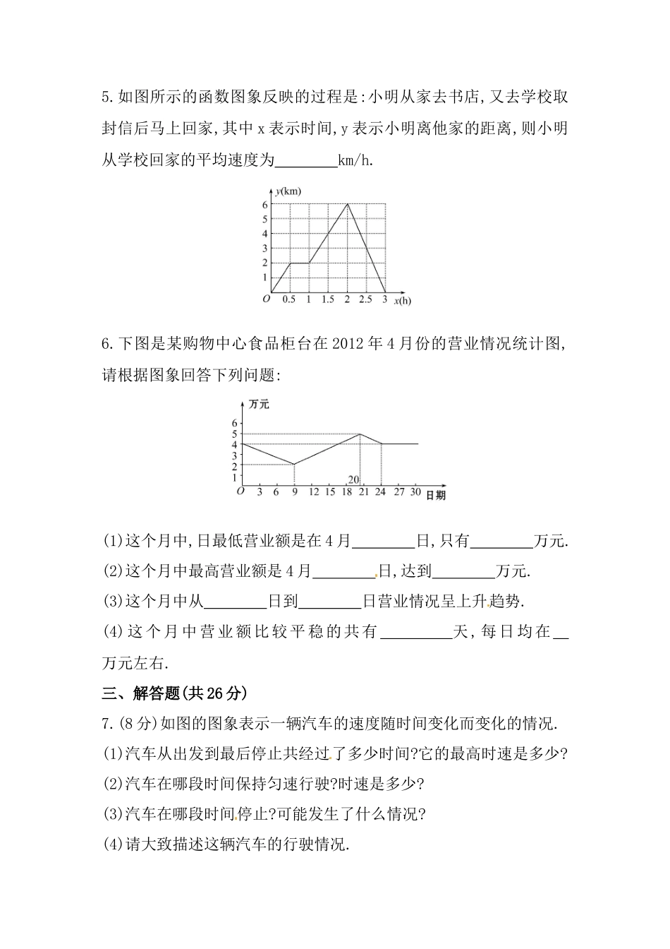 八年级数学下册知识点汇聚测试卷：函数的图象初级测试（含详解）.doc_第2页