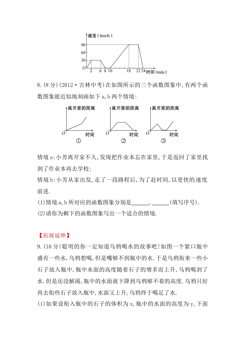 八年级数学下册知识点汇聚测试卷：函数的图象初级测试（含详解）.doc_第3页