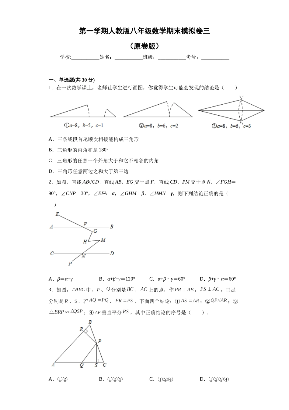 03 【人教版】八年级上期末数学试卷（原卷版）.docx_第1页