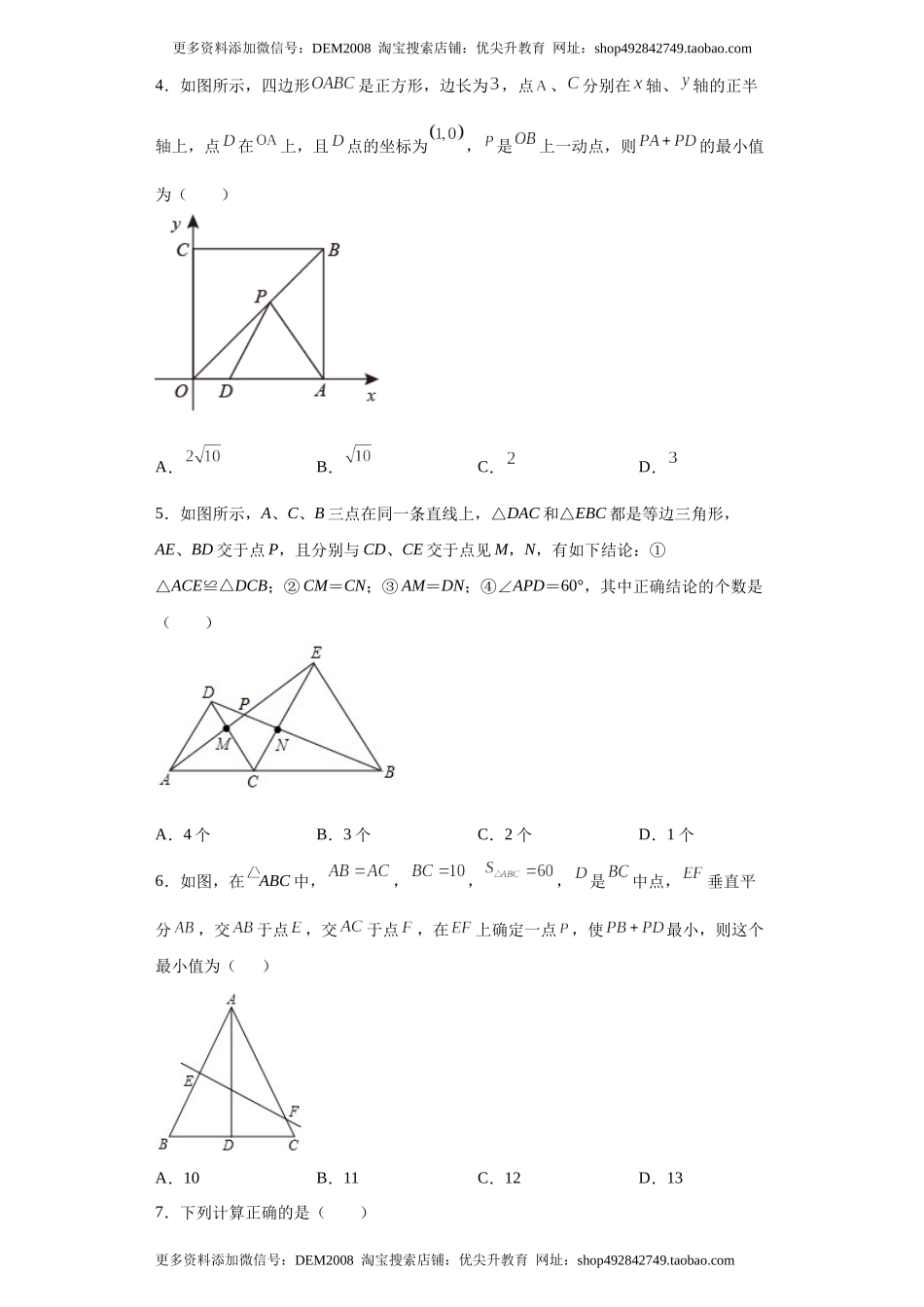 03 【人教版】八年级上期末数学试卷（原卷版）.docx_第2页