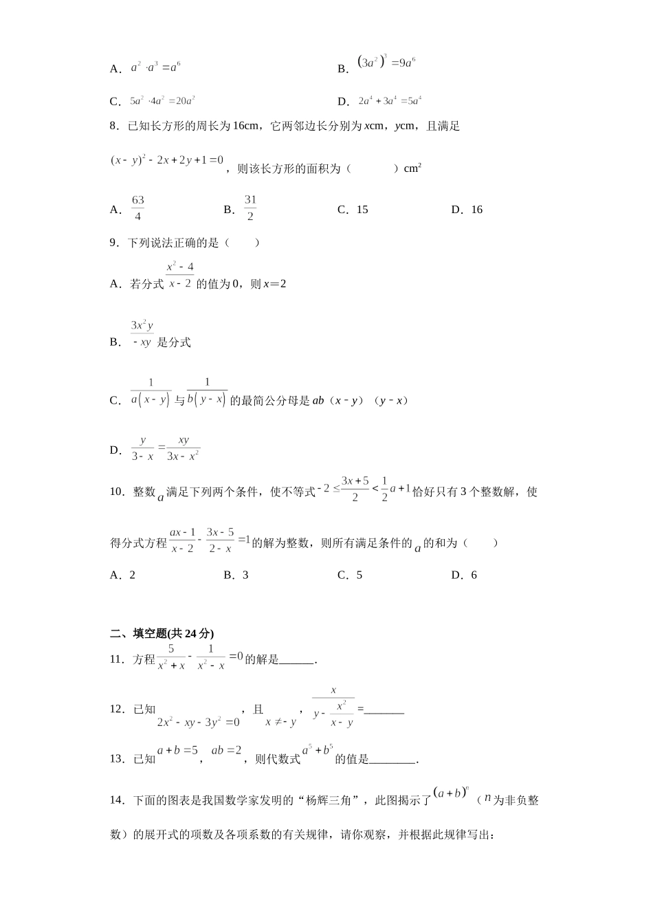 03 【人教版】八年级上期末数学试卷（原卷版）.docx_第3页