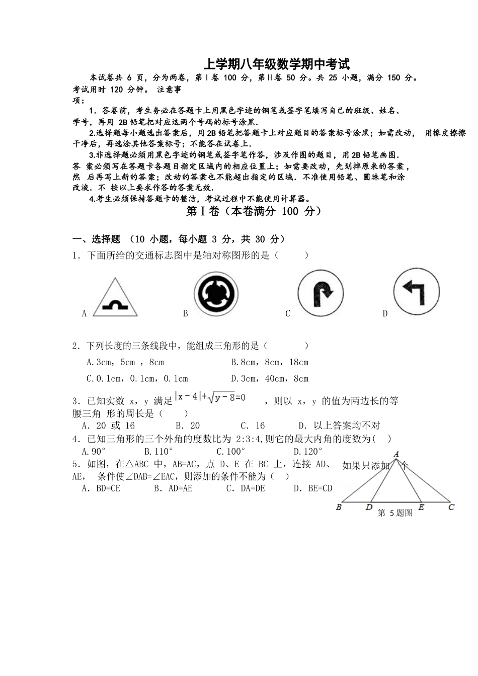 八年级上期中数学试卷03.docx_第1页