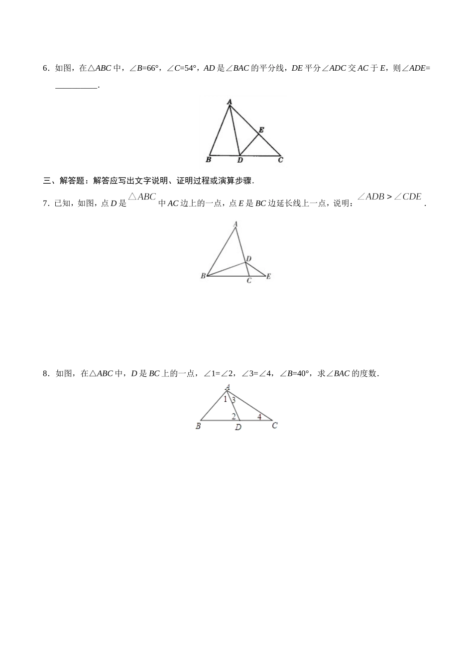 11.2.2 三角形的外角-八年级数学人教版（上）（原卷版）.doc_第2页