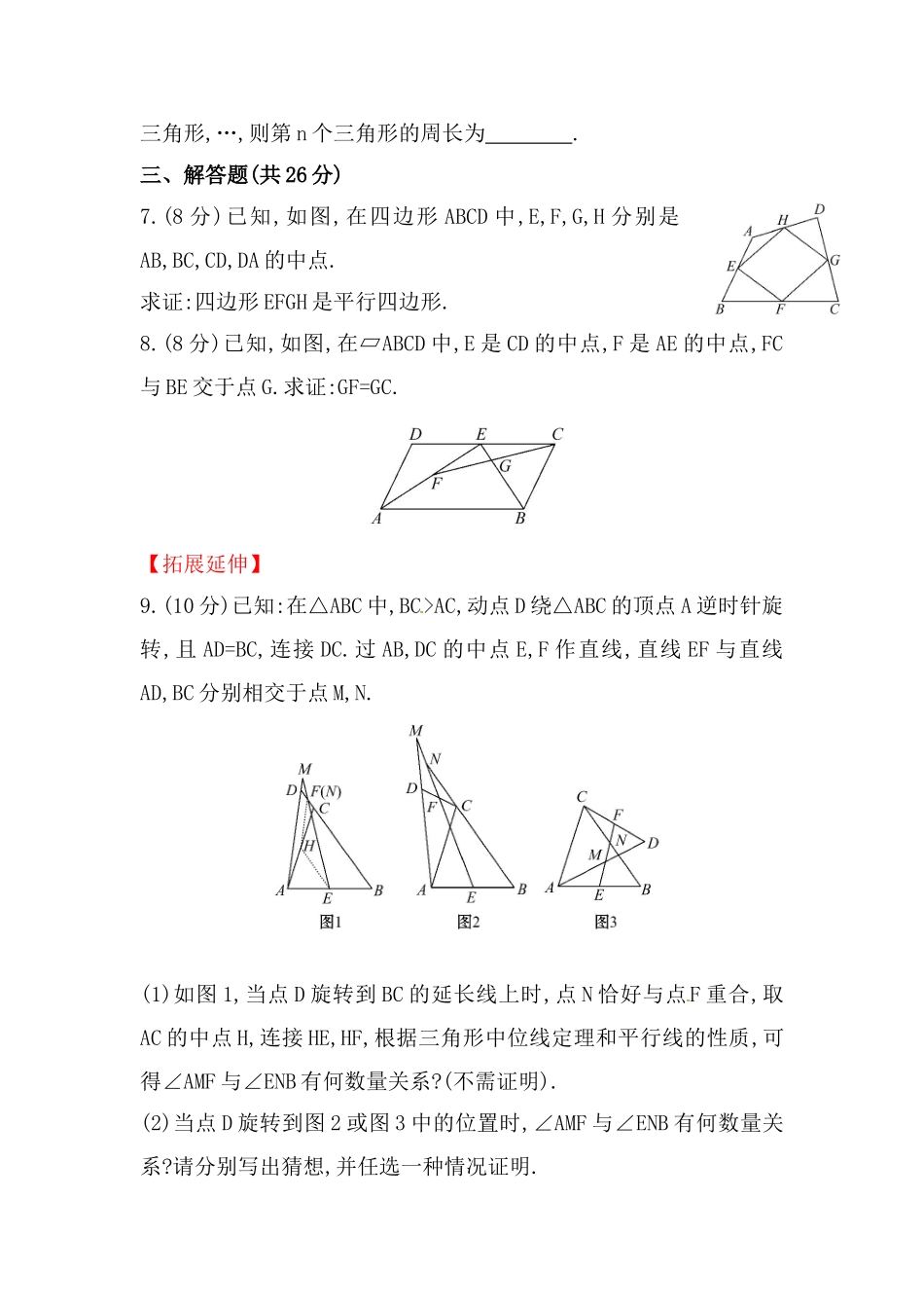 八年级数学下册知识点汇聚测试卷：平行四边形的判定深入测试（含详解）.doc_第2页