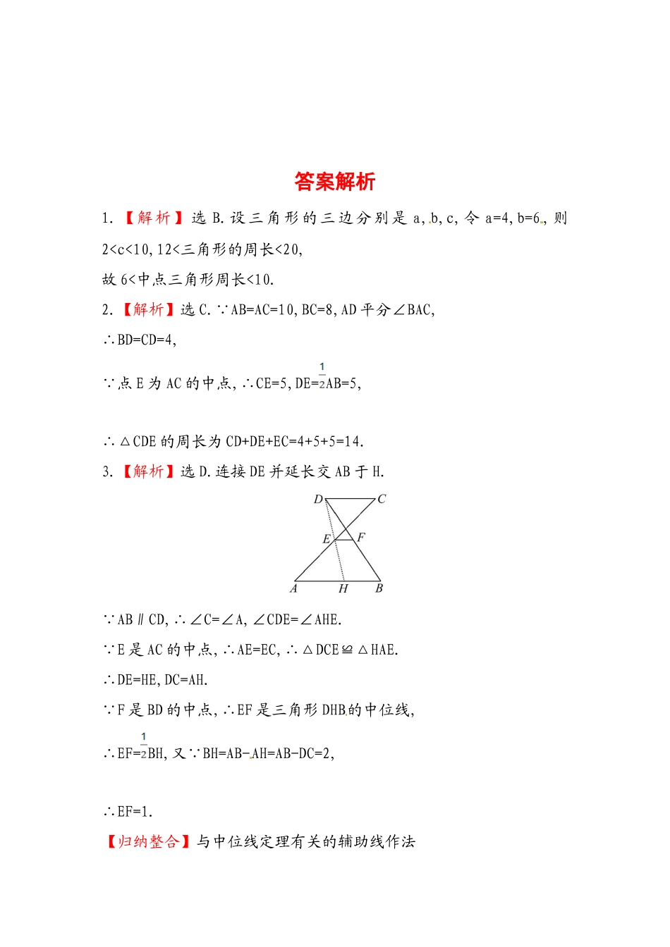 八年级数学下册知识点汇聚测试卷：平行四边形的判定深入测试（含详解）.doc_第3页