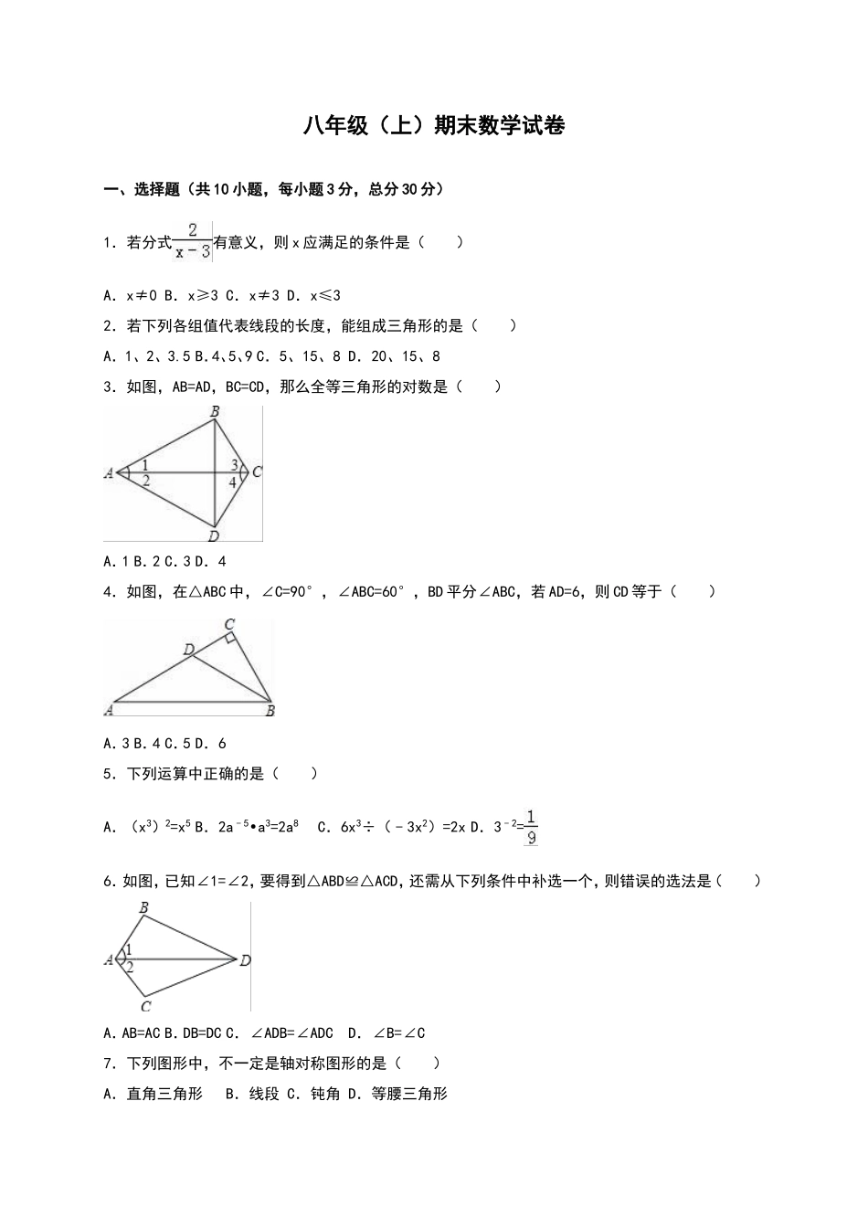 八年级上期末数学试卷02.doc_第1页