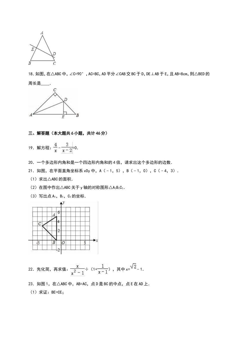 八年级上期末数学试卷02.doc_第3页