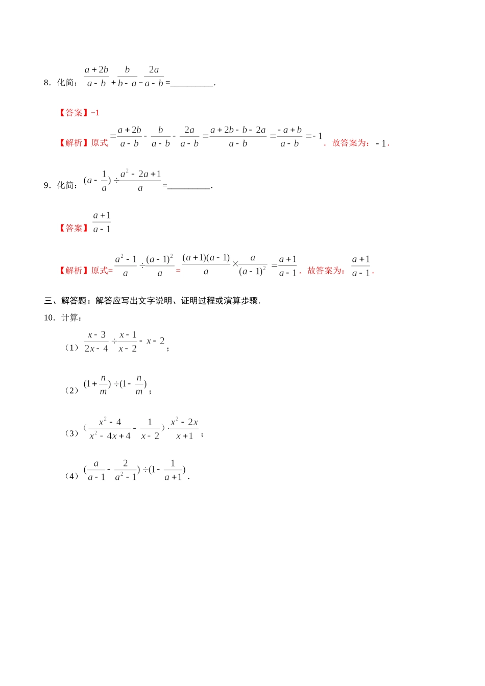 15.2.2 分式的加减-八年级数学人教版（上册）（解析版）.doc_第3页