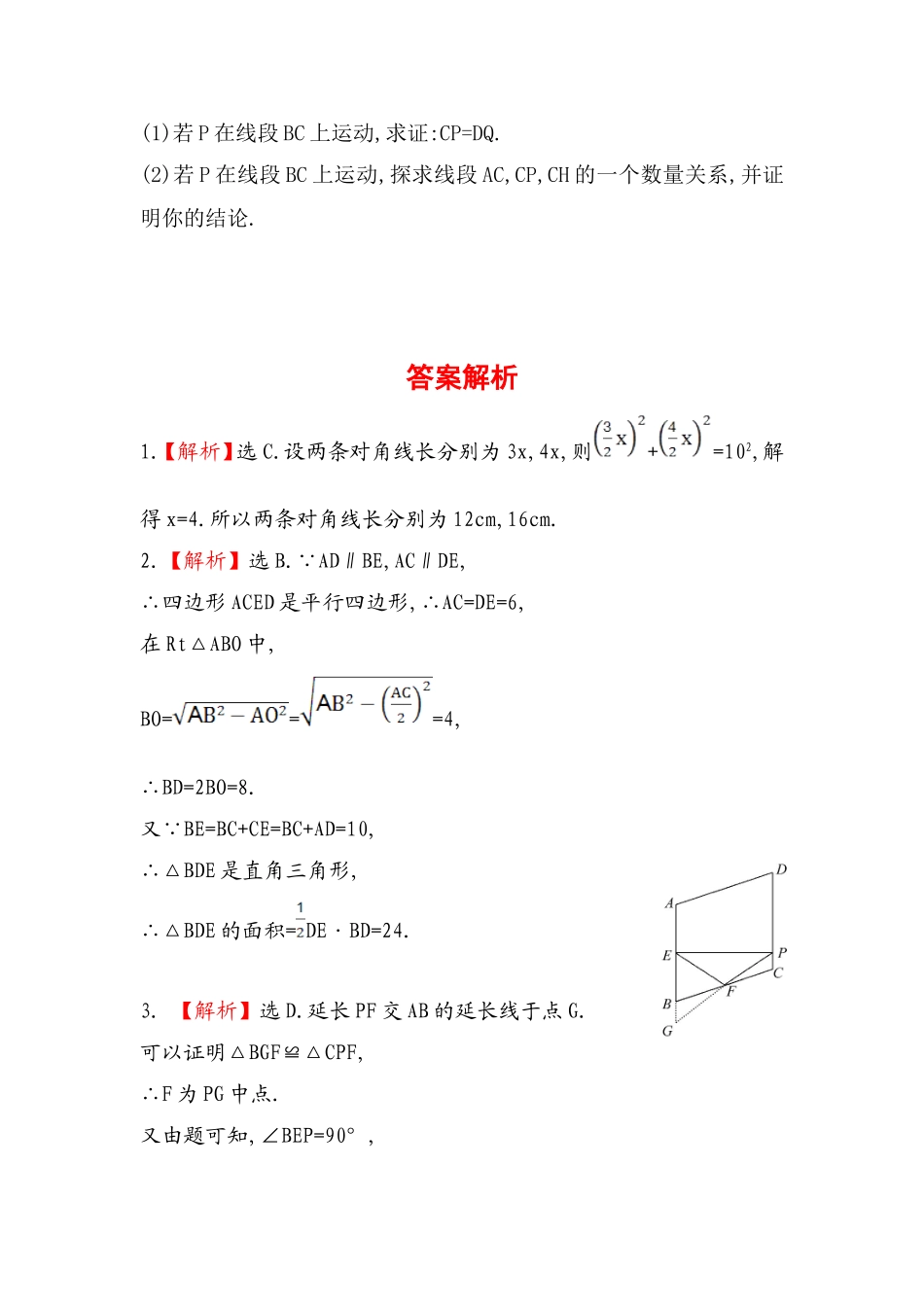 八年级数学下册知识点汇聚测试卷：菱形初级测试（含详解）1.doc_第3页