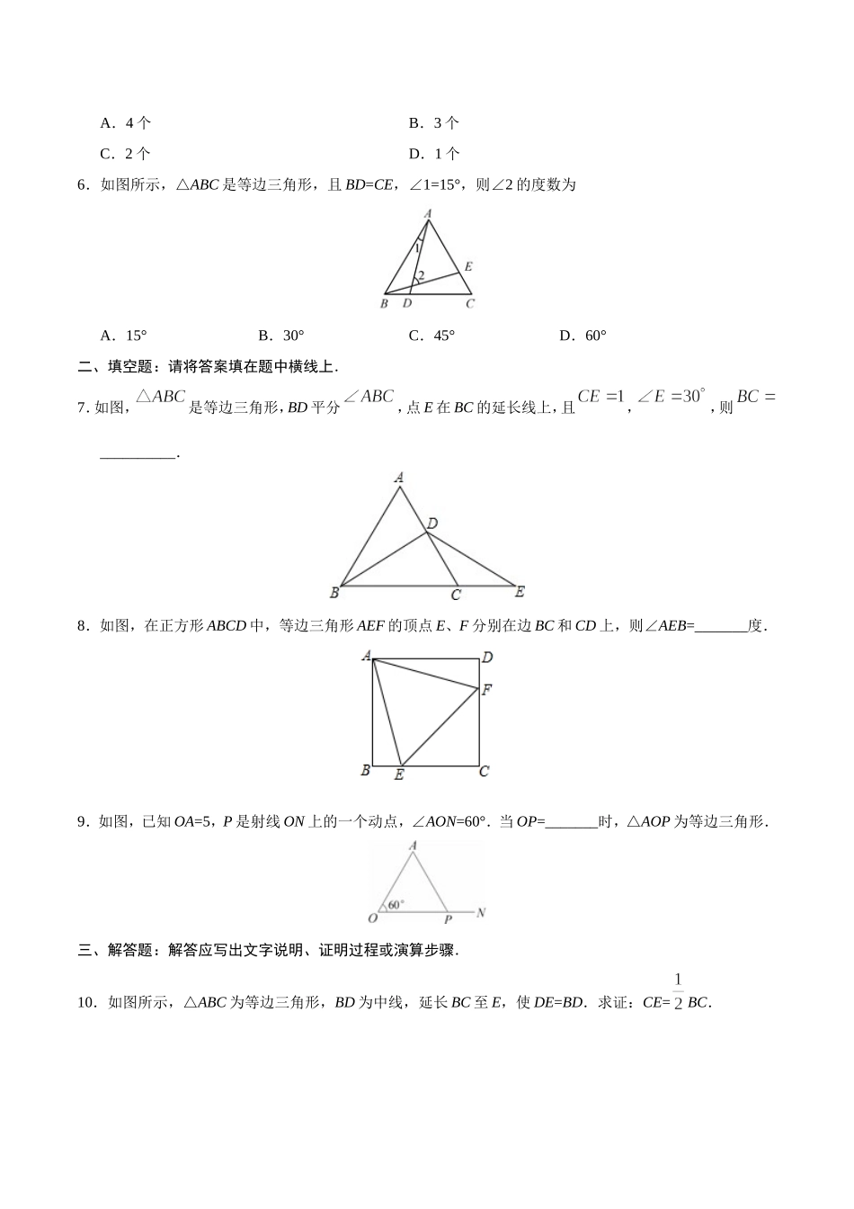 13.3.2 等边三角形-八年级数学人教版（上）（原卷版）.doc_第2页