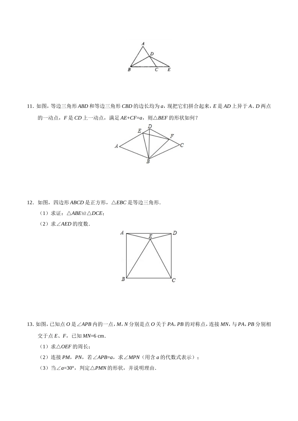 13.3.2 等边三角形-八年级数学人教版（上）（原卷版）.doc_第3页