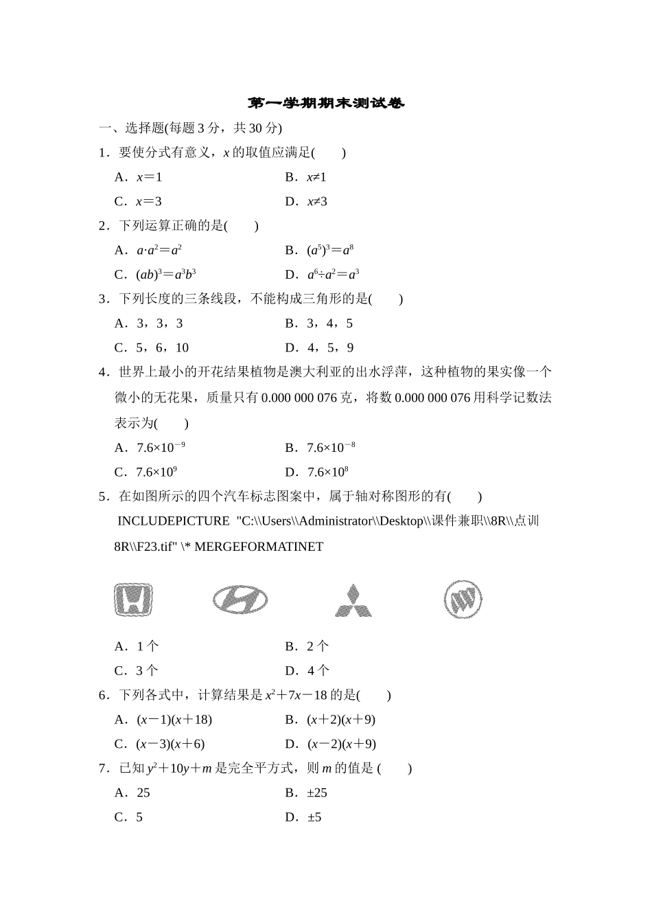 八年级上期末数学试卷12.doc_第1页
