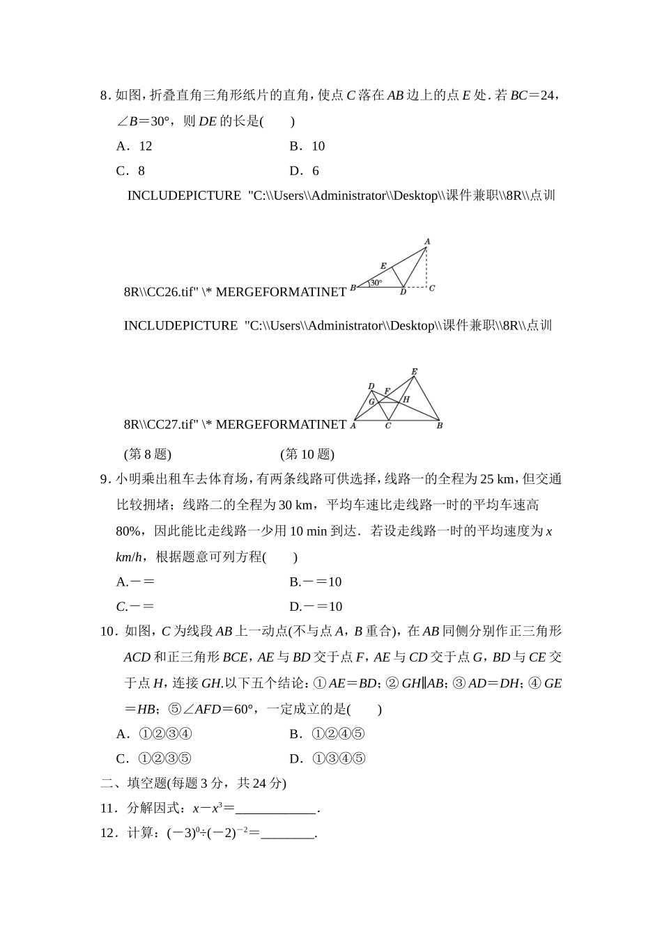 八年级上期末数学试卷12.doc_第2页