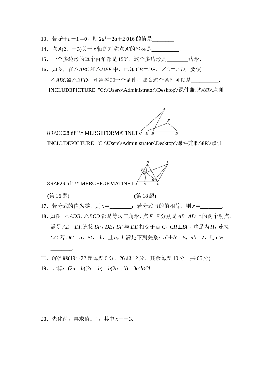 八年级上期末数学试卷12.doc_第3页