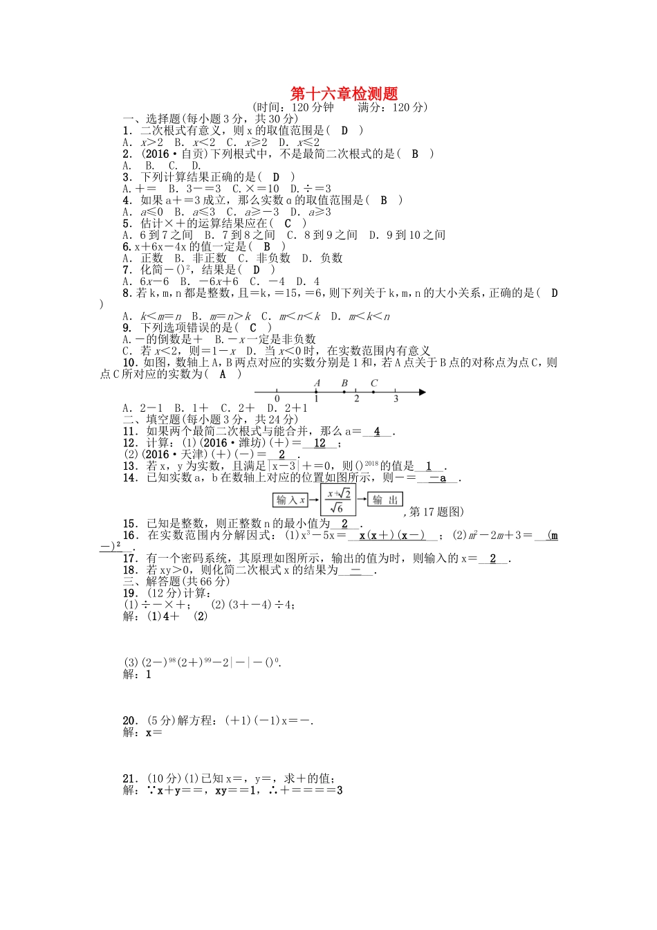 第十六章检测题.doc_第1页
