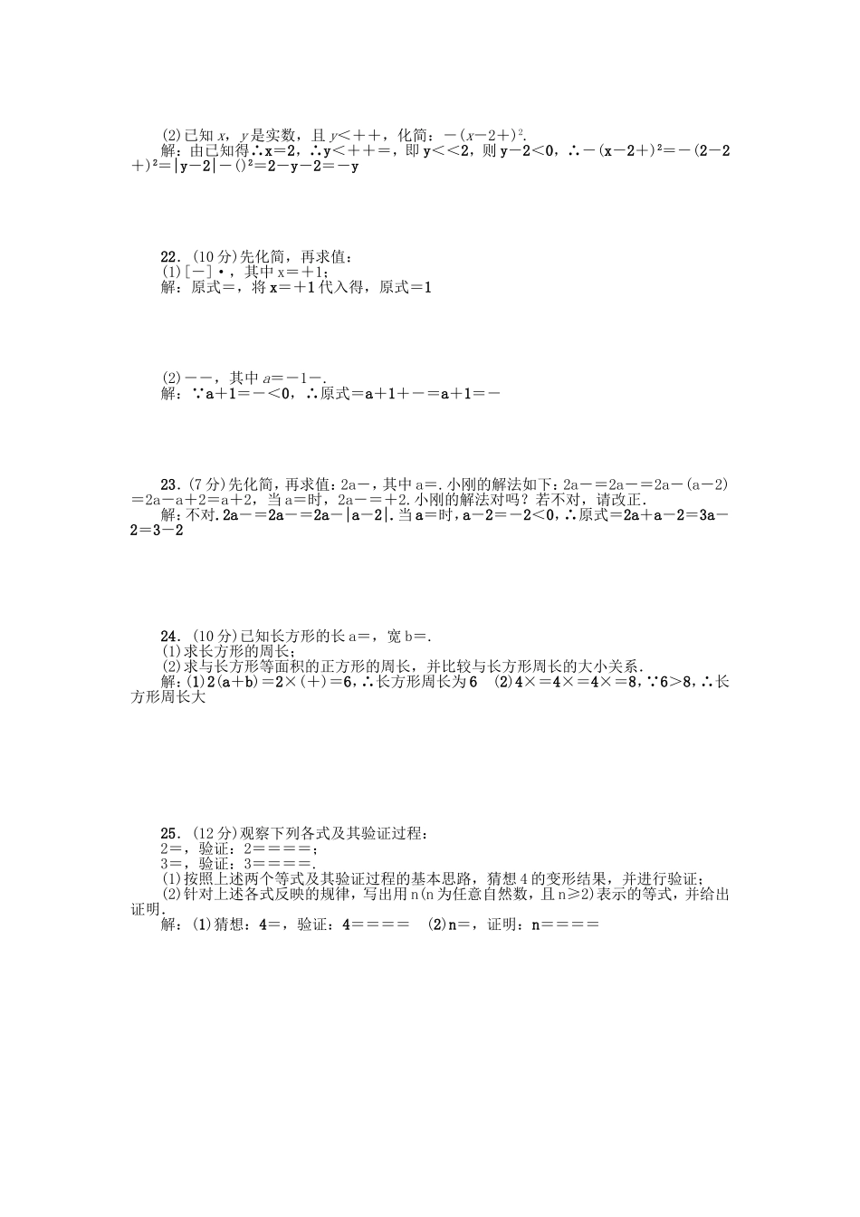 第十六章检测题.doc_第2页