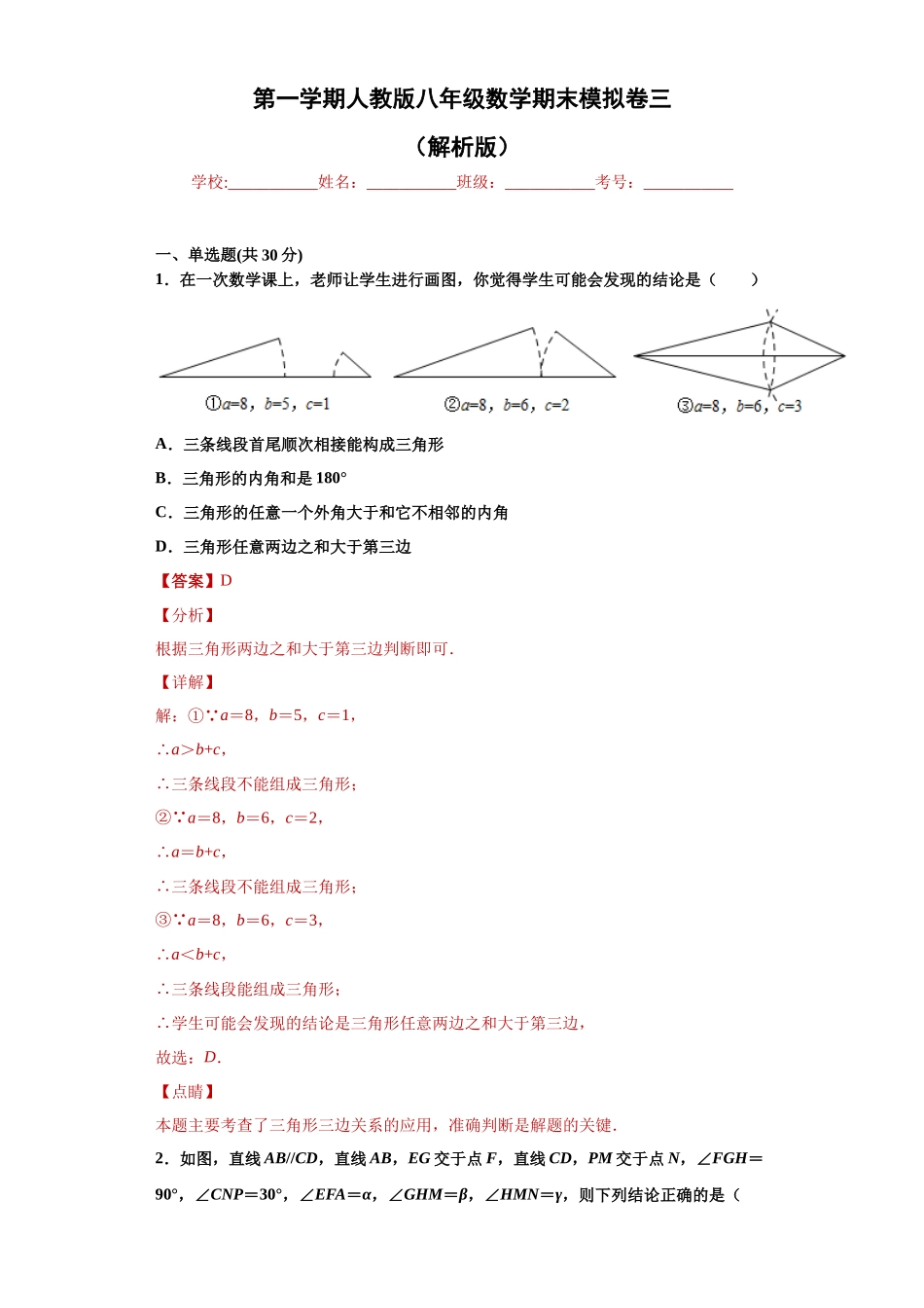 03 【人教版】八年级上期末数学试卷（解析版）.docx_第1页