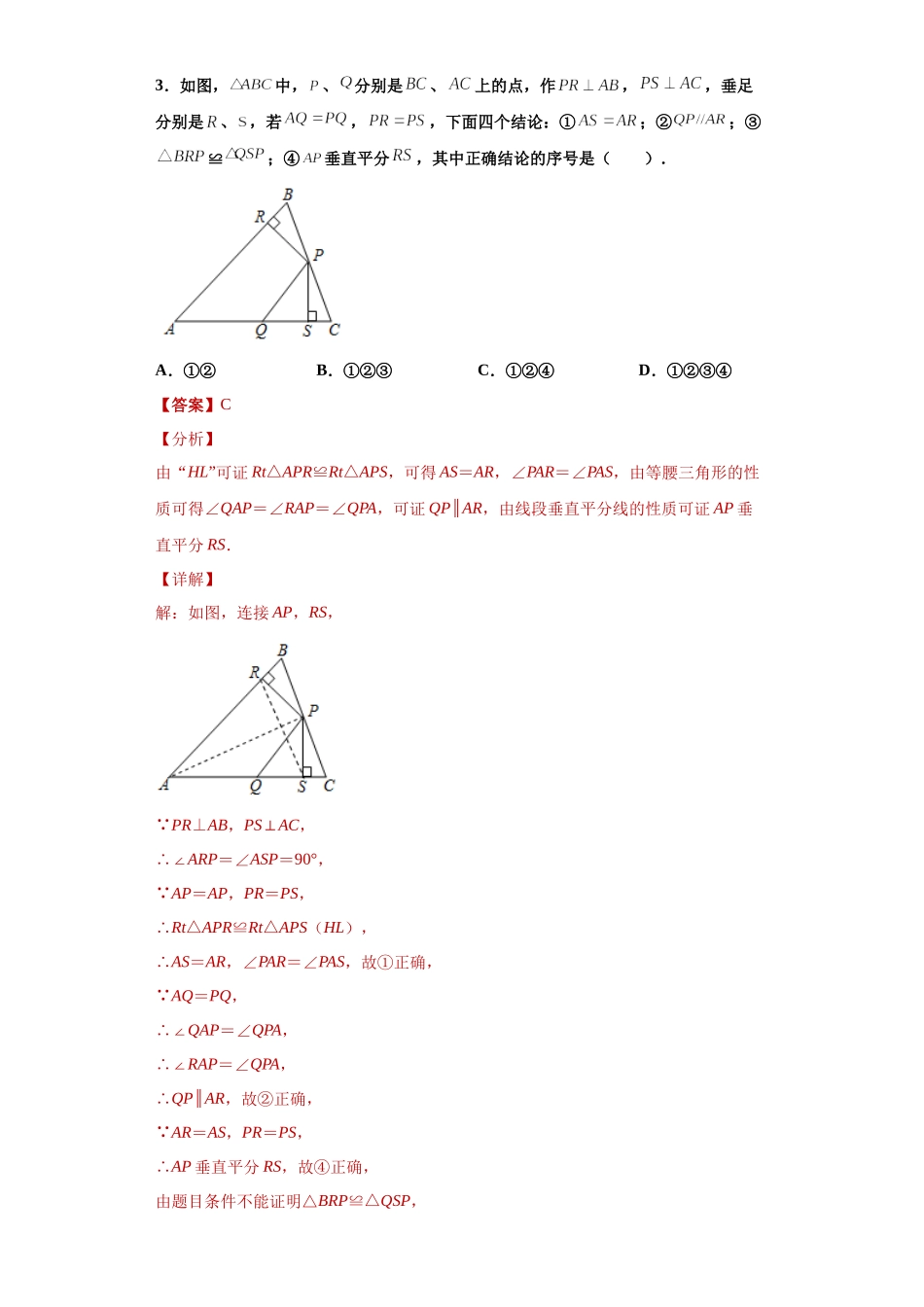 03 【人教版】八年级上期末数学试卷（解析版）.docx_第3页
