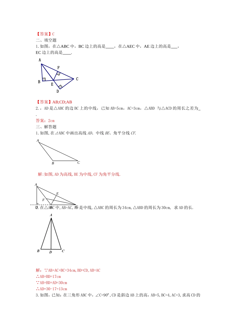 11.1.2 三角形的高、中线与角平分线 练习.doc_第2页