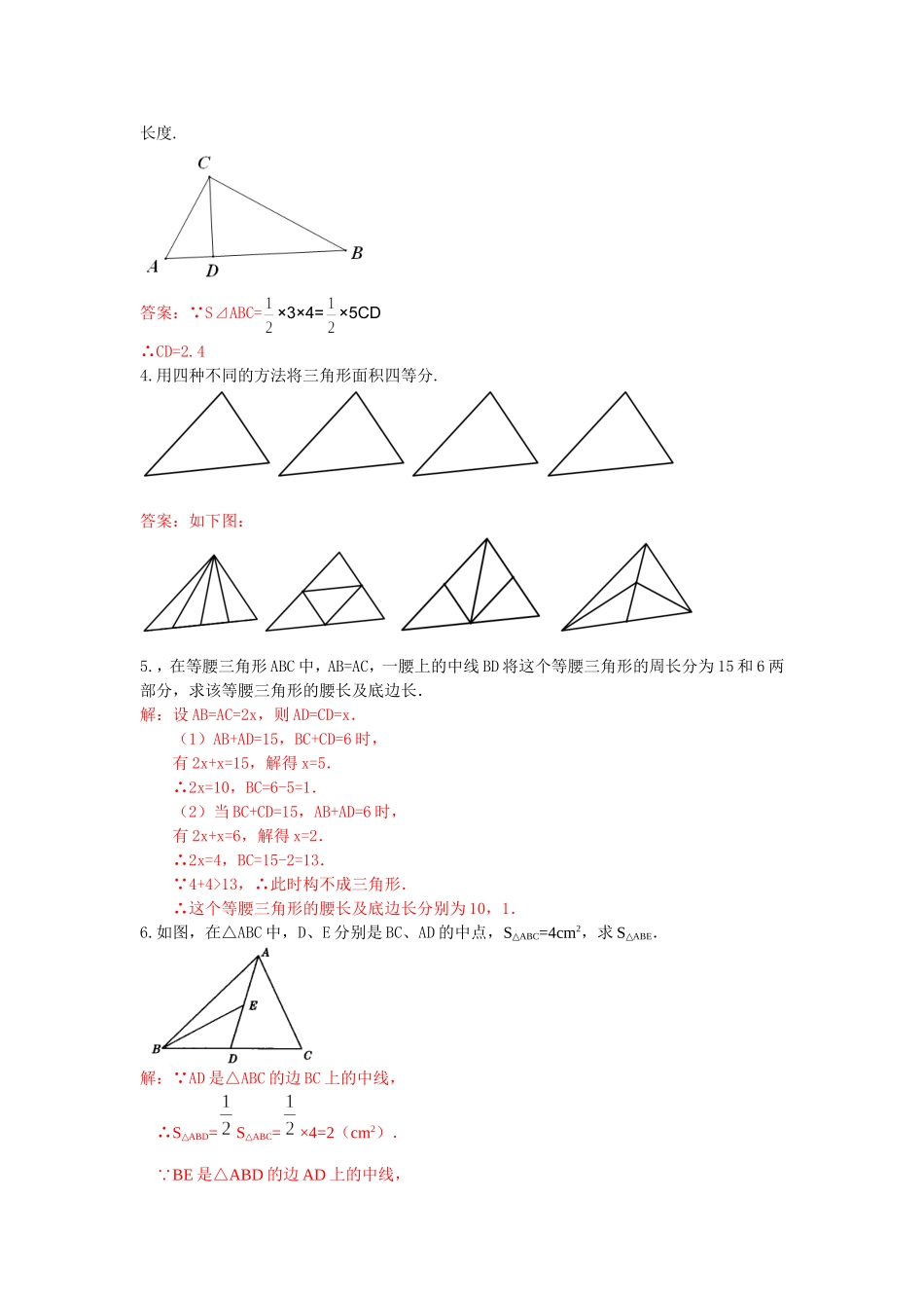 11.1.2 三角形的高、中线与角平分线 练习.doc_第3页