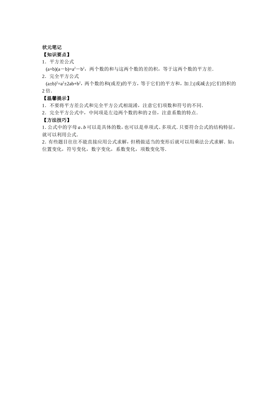 8年级数学人教版上册同步练习14.2乘法公式（含答案解析）.doc_第2页