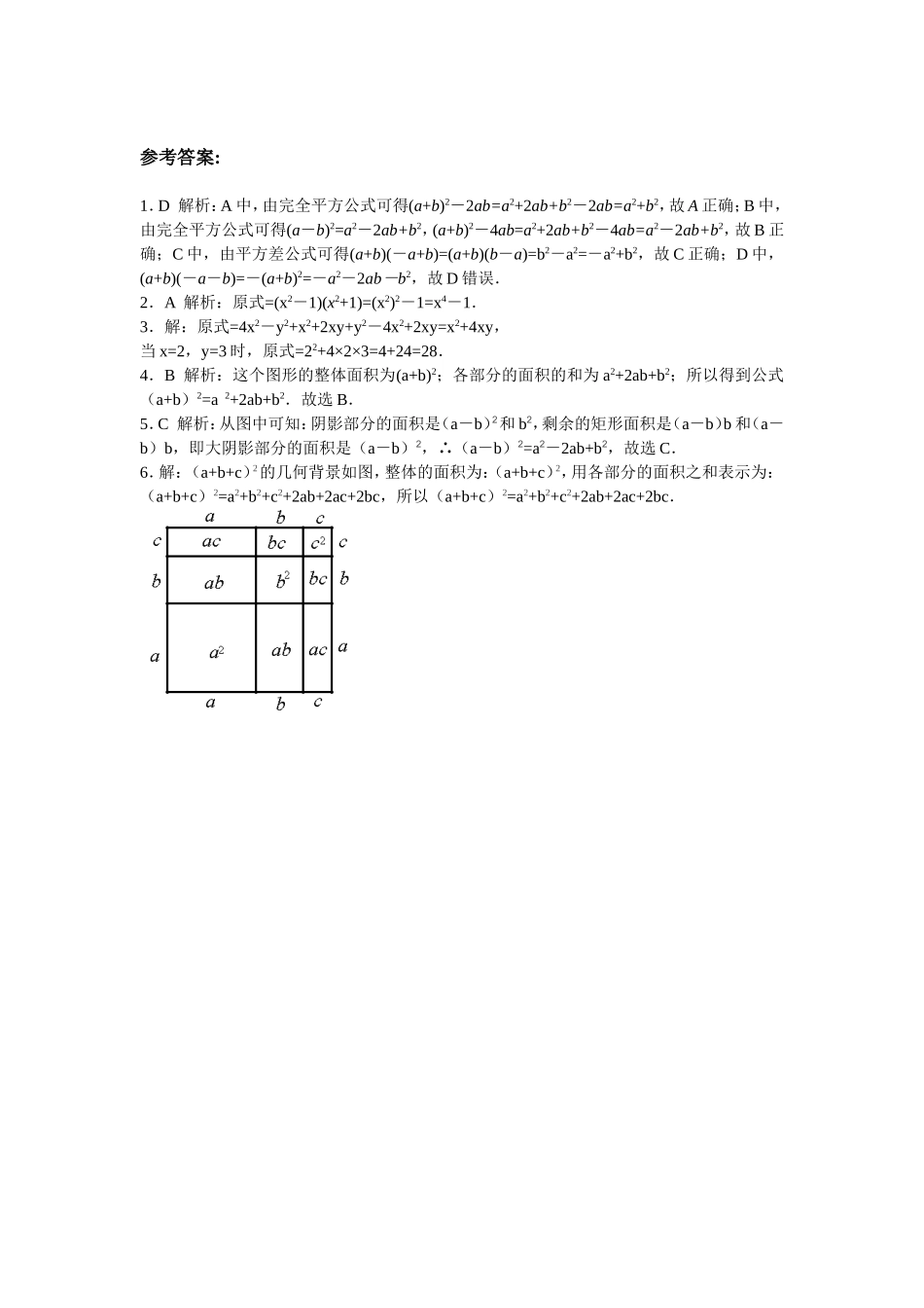 8年级数学人教版上册同步练习14.2乘法公式（含答案解析）.doc_第3页