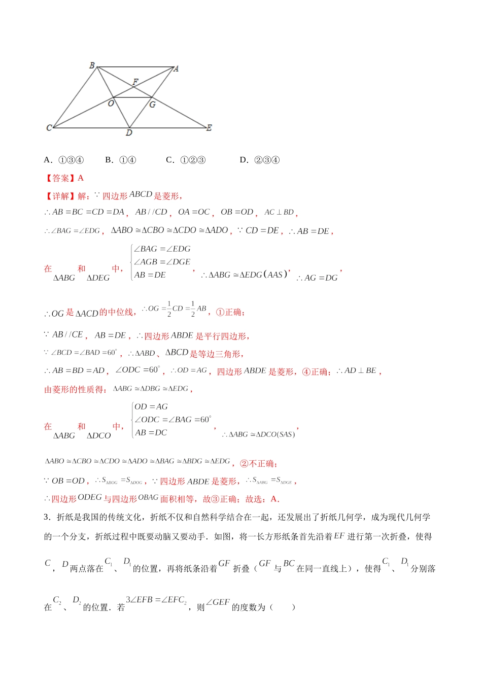 期末测试压轴题模拟训练（四）（解析版）（人教版）.docx_第2页