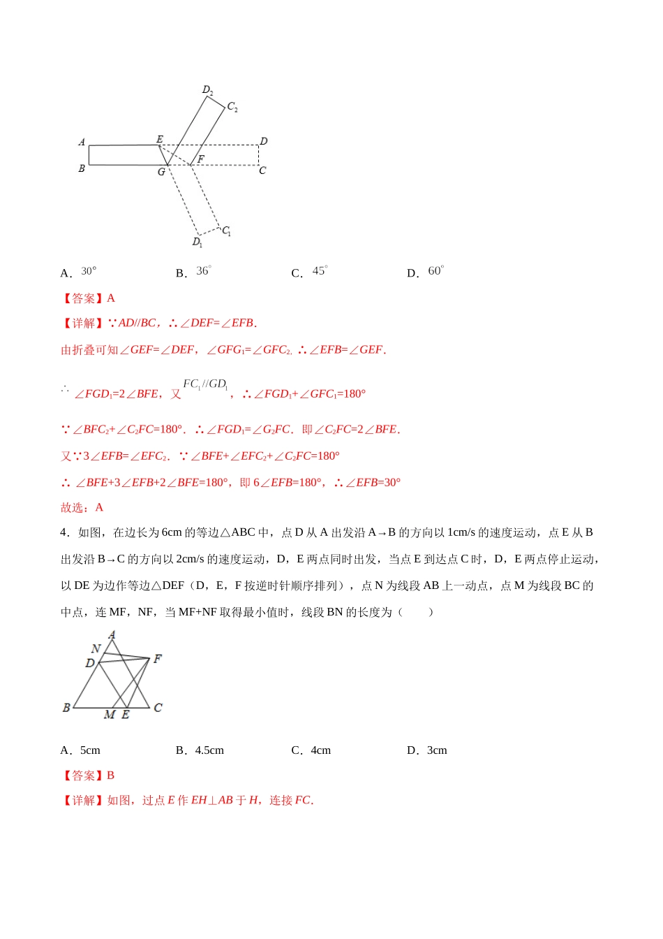 期末测试压轴题模拟训练（四）（解析版）（人教版）.docx_第3页