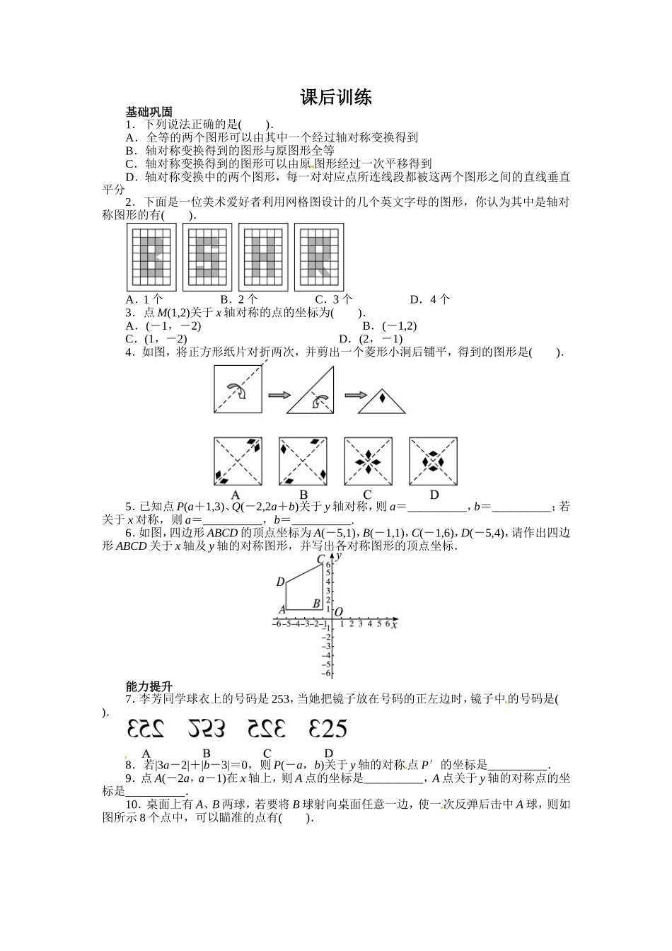 13.2 画轴对称图形 课后训练.doc_第1页